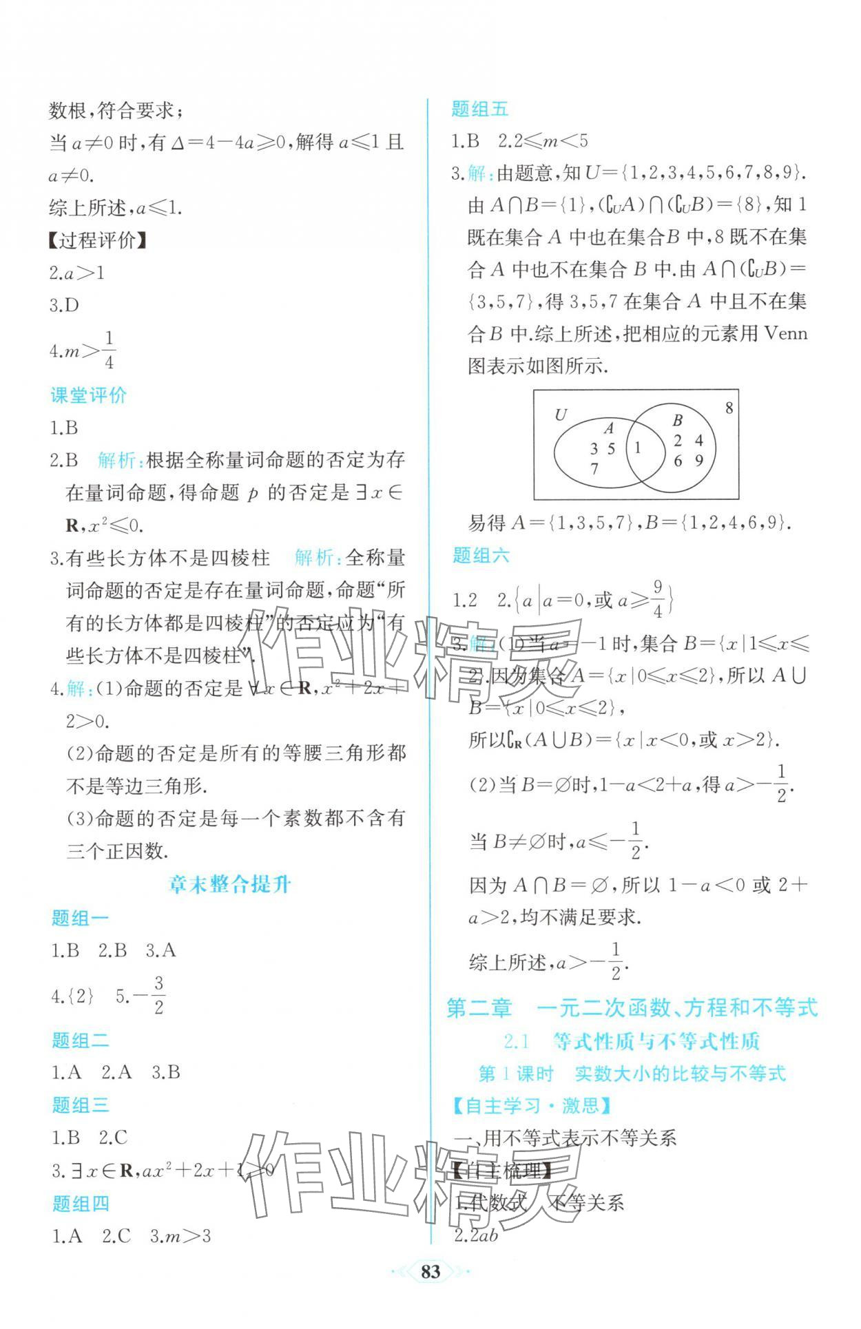 2025年新课程学习评价方案课时练高中必修数学第一册A版人教版&nbsp;第13页