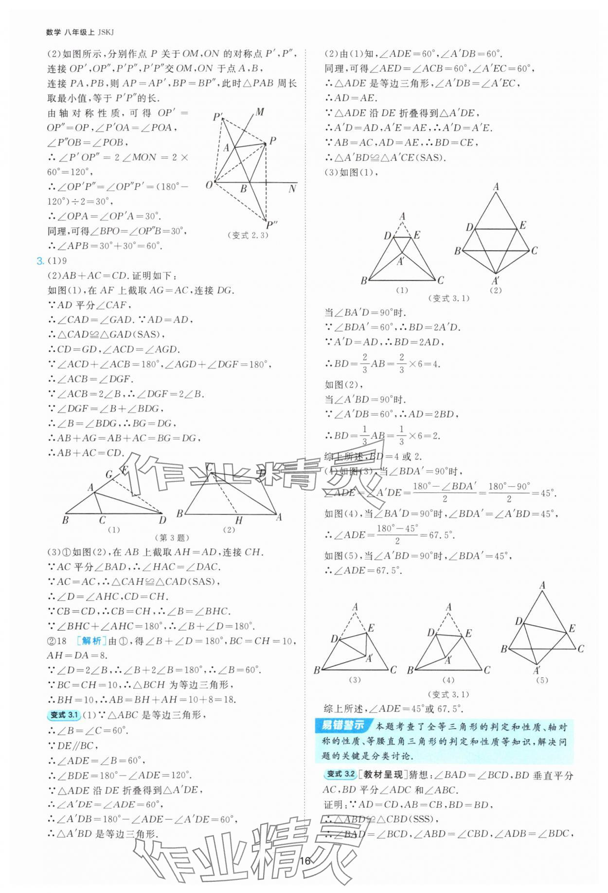 2025年1课3练单元达标测试八年级数学上册苏科版 第16页