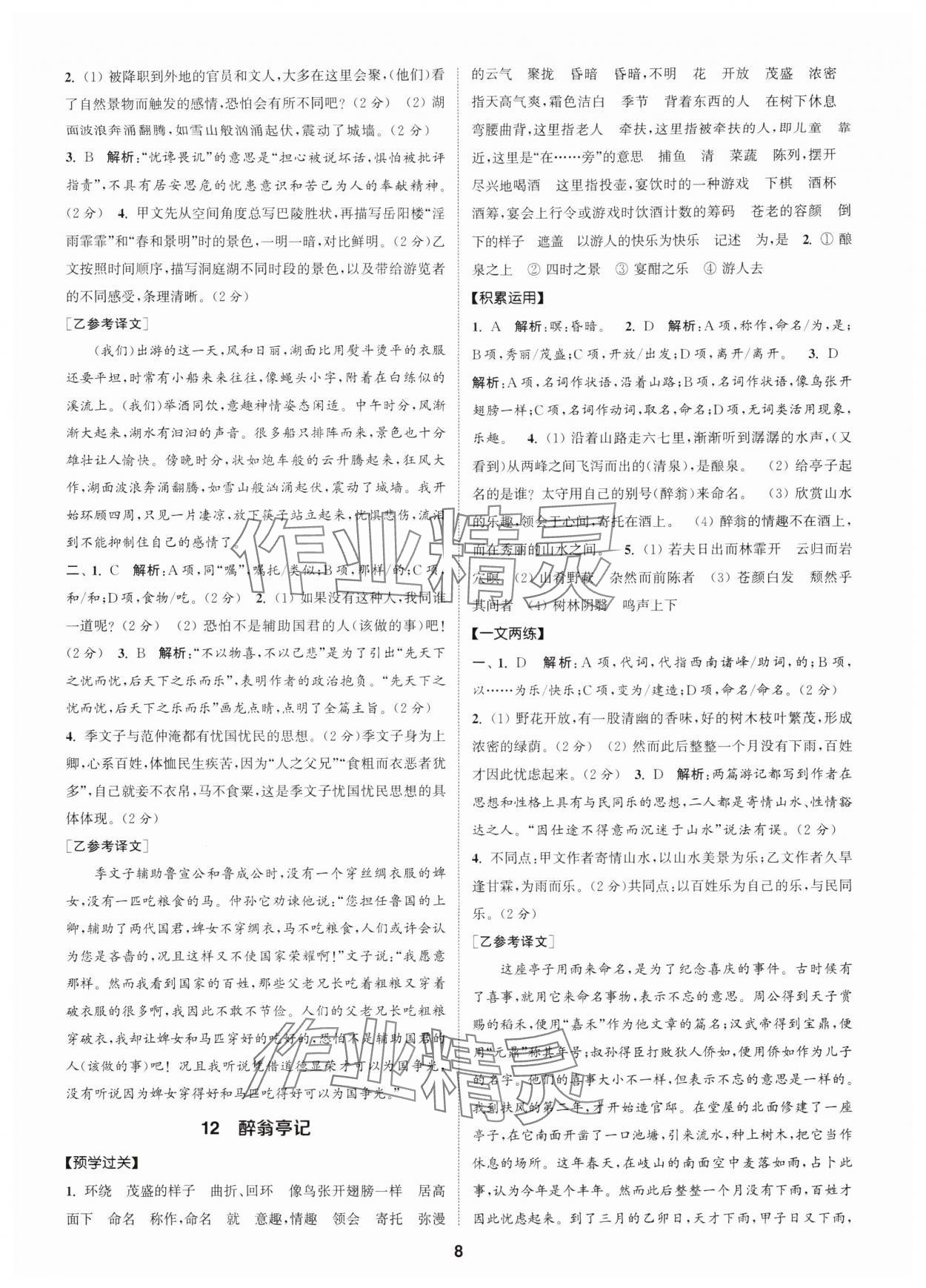 2025年通成学典课时作业本九年级语文上册人教版广州专版 第8页