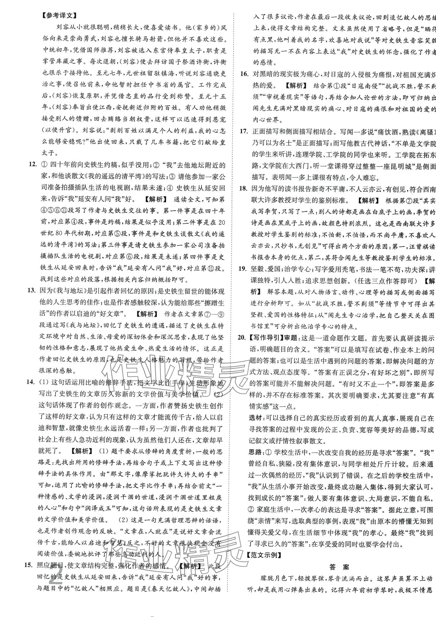 2024年江蘇密卷七年級(jí)語(yǔ)文下冊(cè)人教版 第2頁(yè)