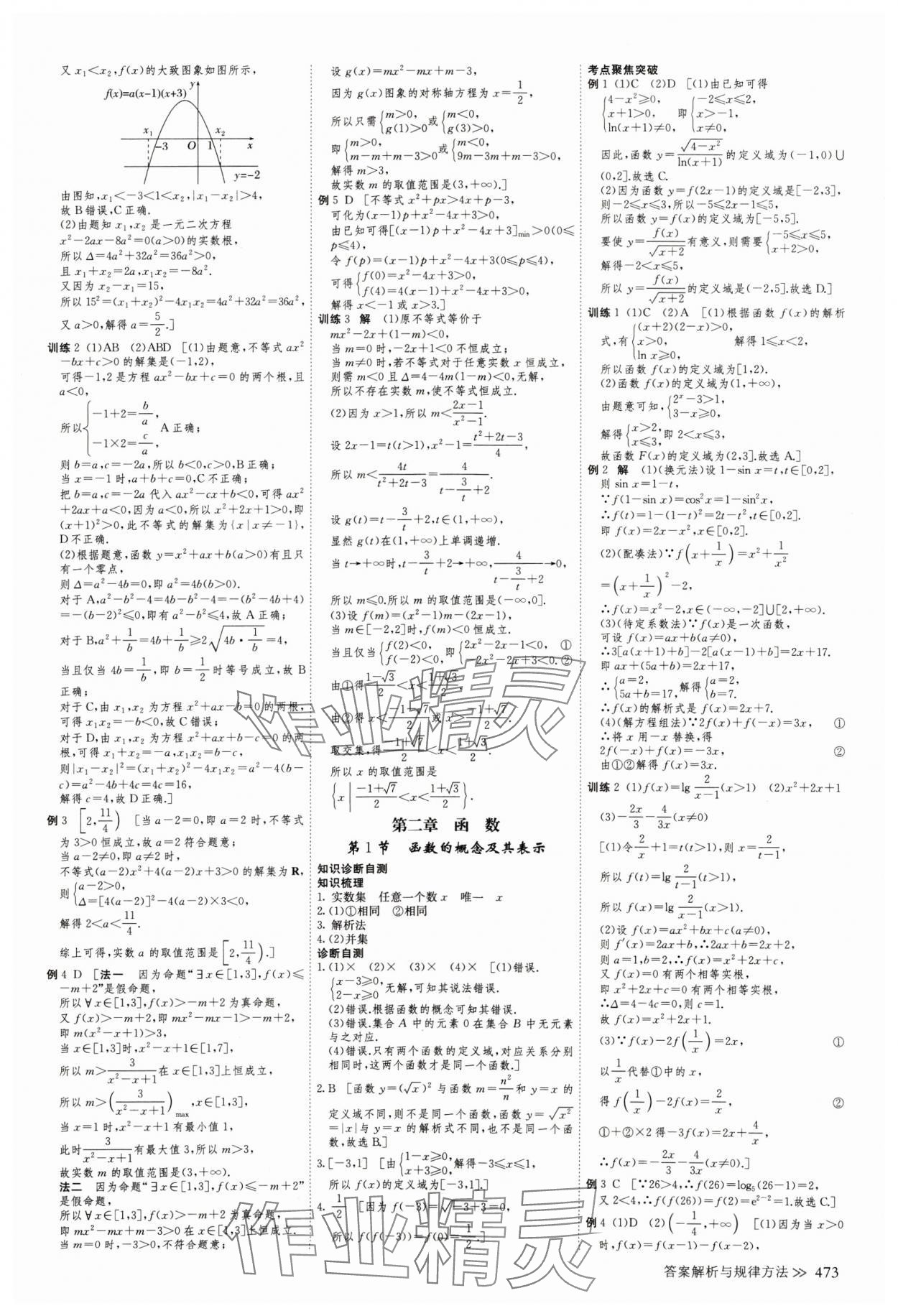 2025年創(chuàng)新設(shè)計(jì)高考總復(fù)習(xí)數(shù)學(xué)人教版 第9頁