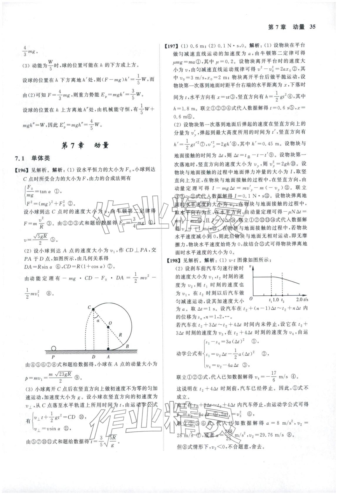 2026年真题全刷物理&nbsp;第38页