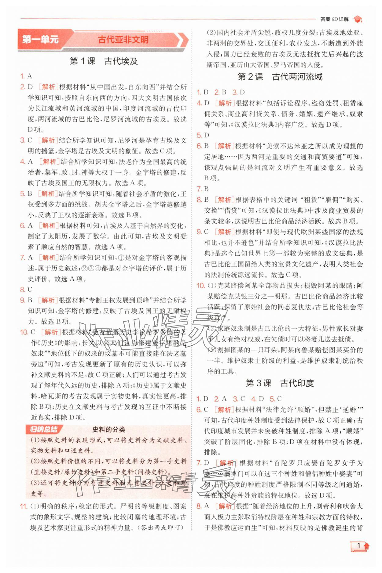 2025年实验班提优训练九年级历史上册人教版 第1页