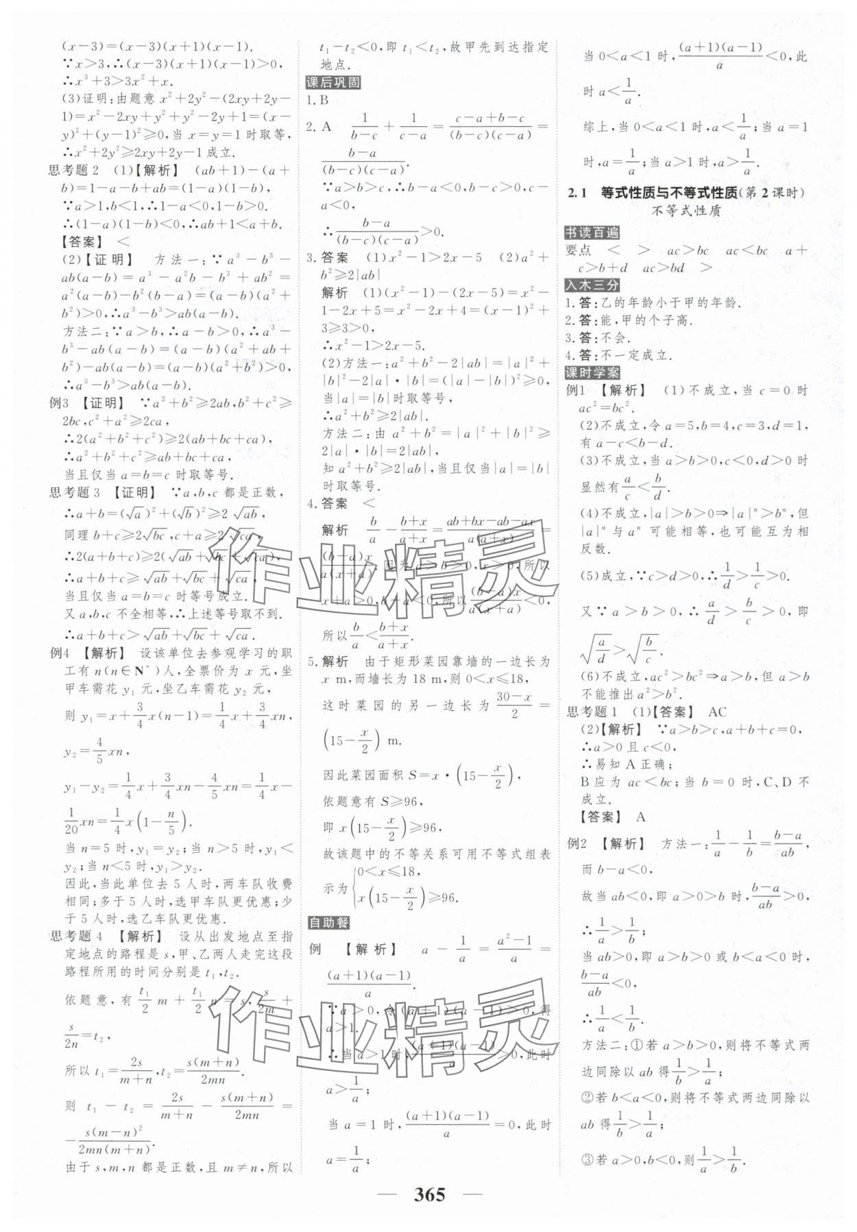 2025年新教材同步學(xué)案高考調(diào)研高中數(shù)學(xué)必修第一冊人教版 參考答案第7頁