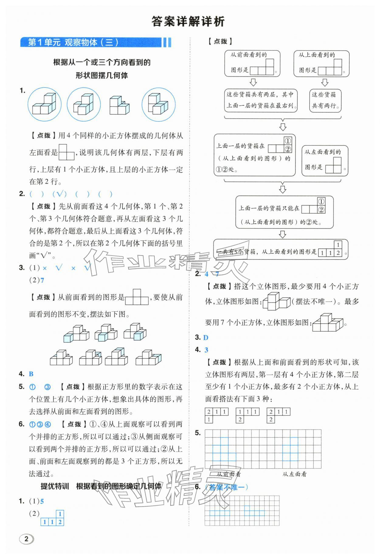 2026年综合应用创新题典中点五年级数学下册人教版浙江专用&nbsp;参考答案第1页