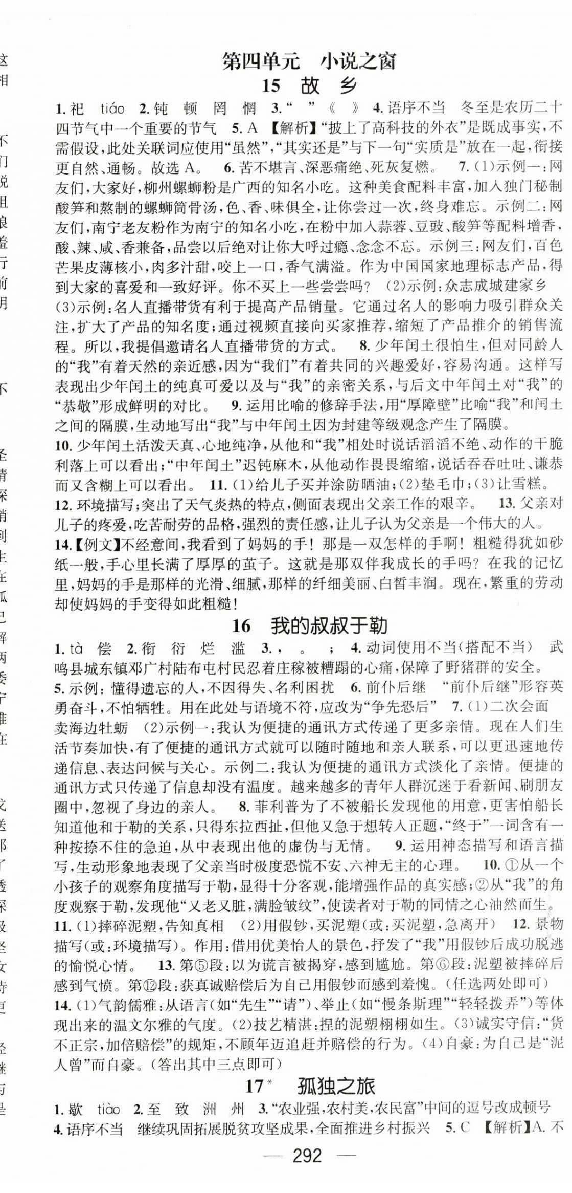 2023年名師測控九年級語文全一冊人教版廣西專版 第8頁