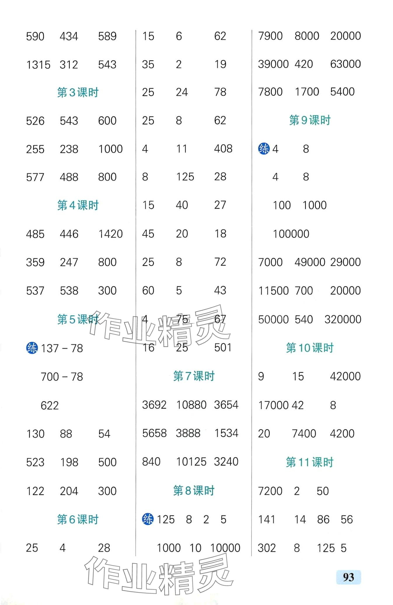 2024年小學(xué)學(xué)霸口算四年級數(shù)學(xué)下冊青島版 第3頁