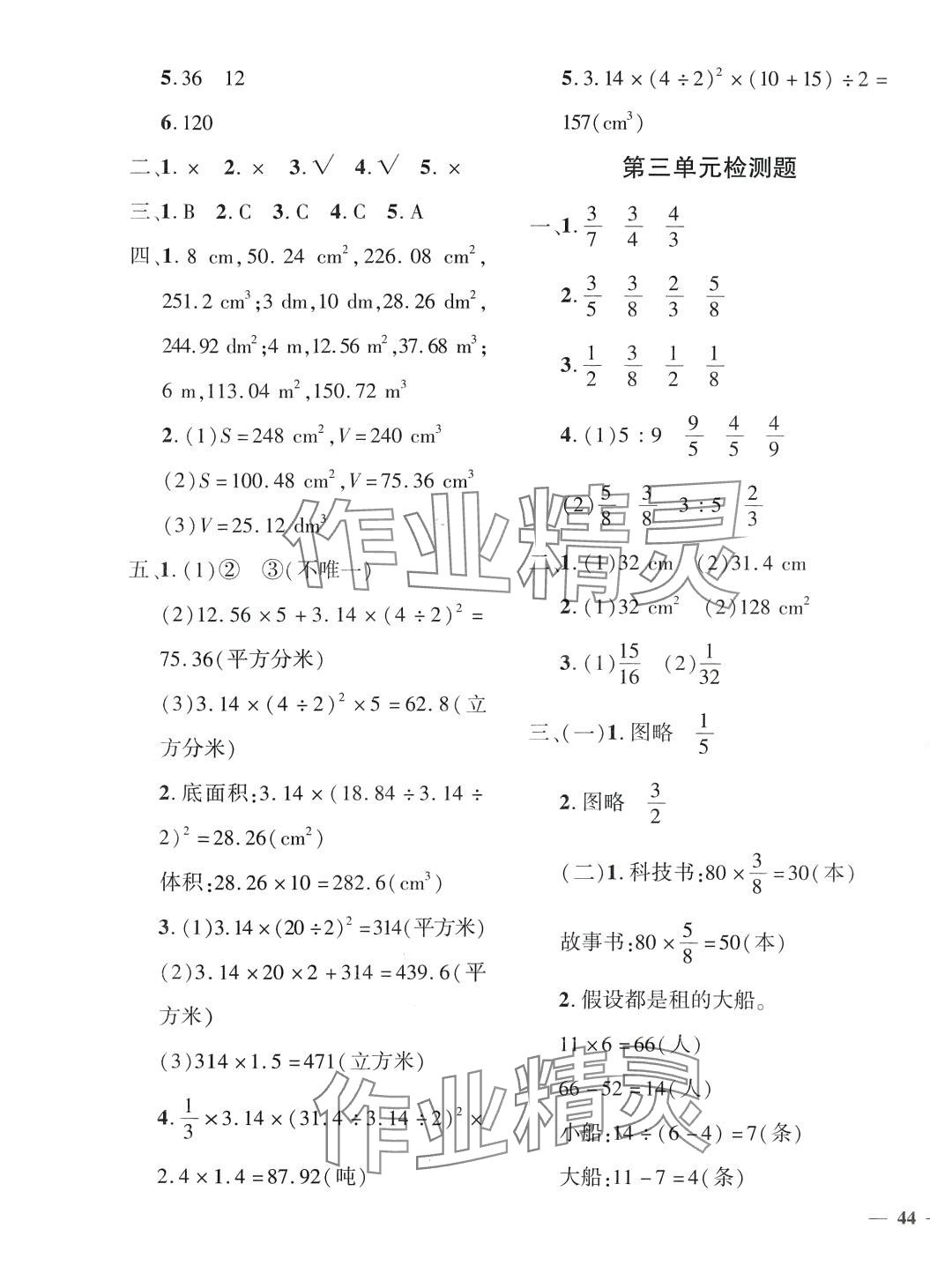 2024年教育世家状元卷六年级数学下册苏教版 第3页