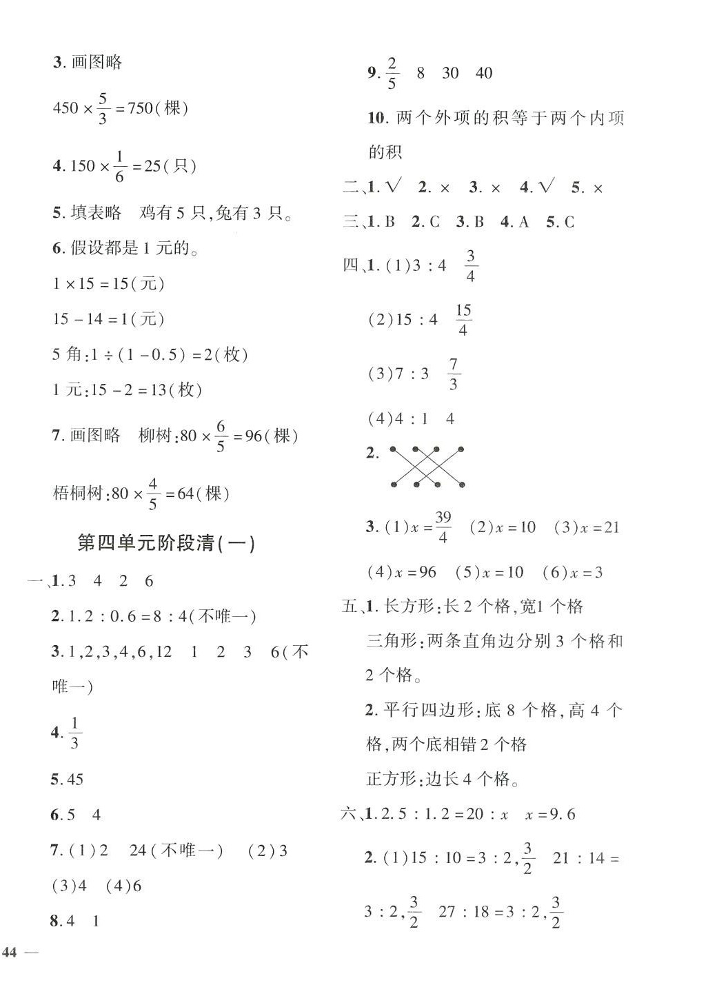 2024年教育世家状元卷六年级数学下册苏教版 第4页