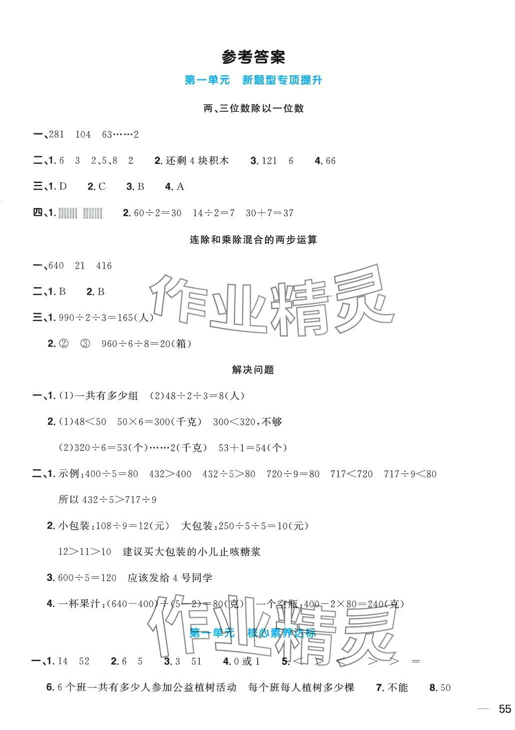 2024年阳光同学一线名师全优好卷三年级数学下册北师大版 第1页