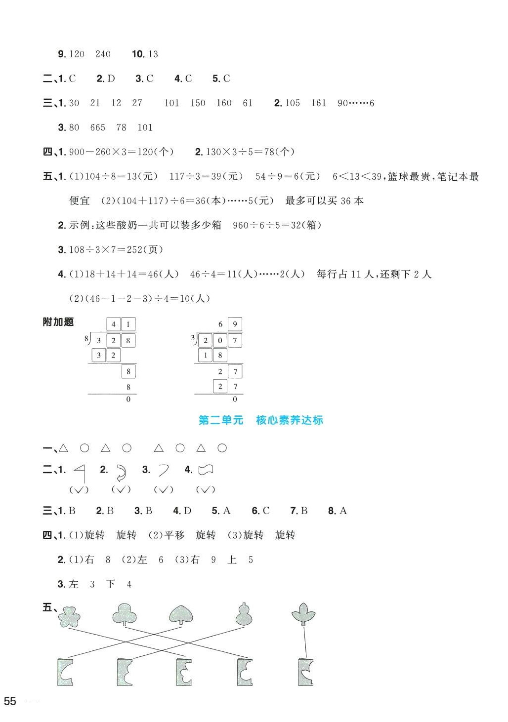 2024年阳光同学一线名师全优好卷三年级数学下册北师大版 第2页