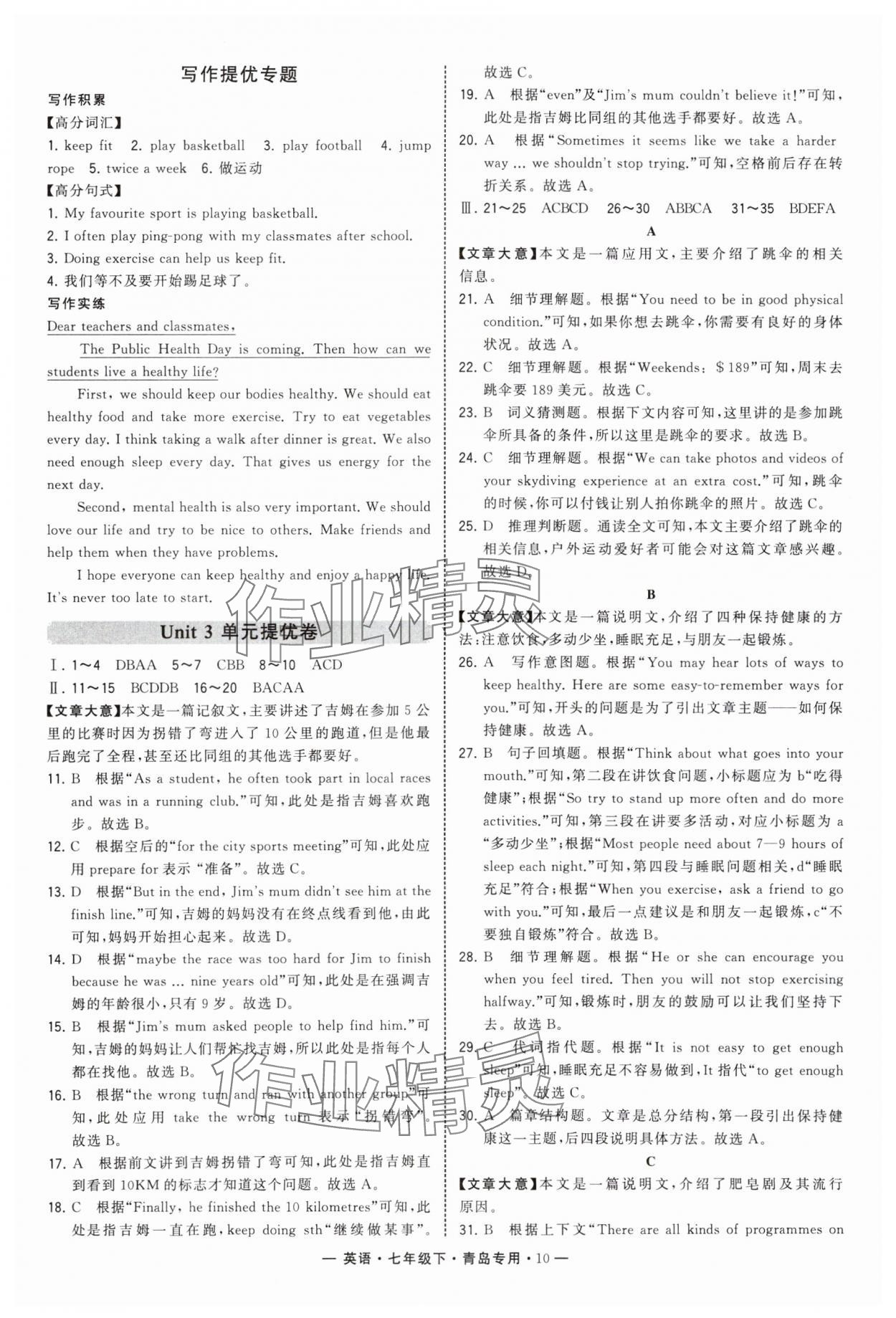 2025年學(xué)霸組合訓(xùn)練七年級英語下冊人教版青島專版 第10頁