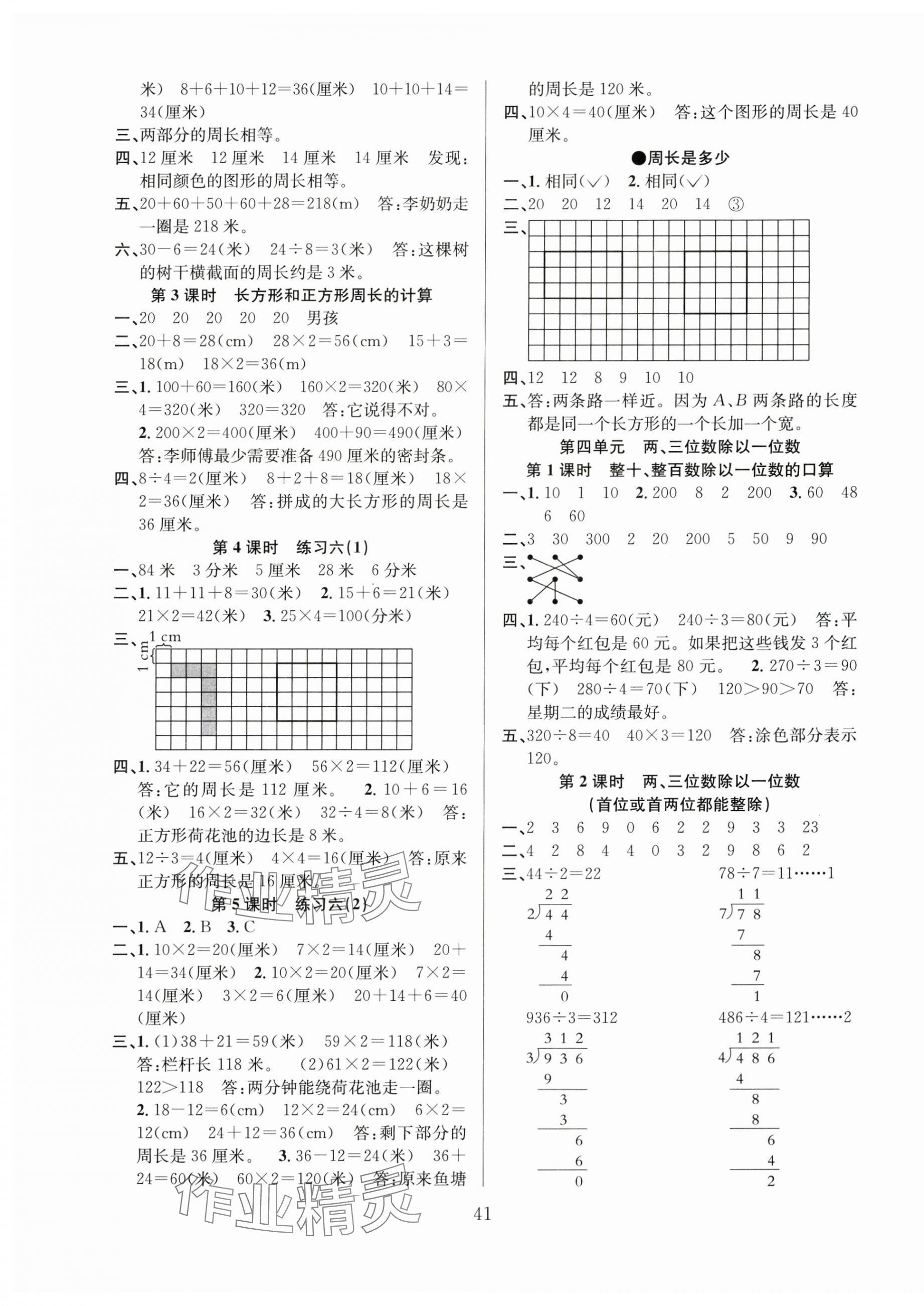 2024年阳光课堂课时作业三年级数学上册苏教版 第5页