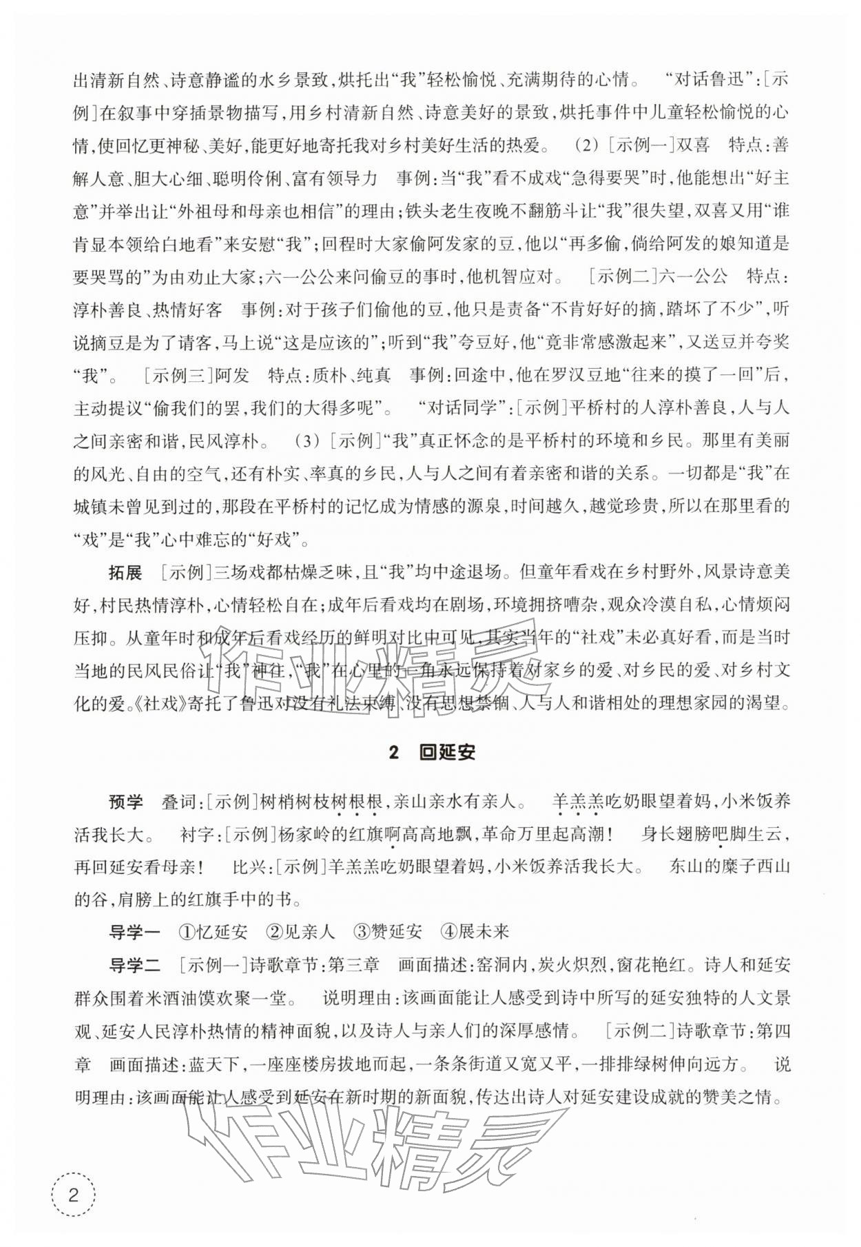 2026年作业本浙江教育出版社八年级语文下册人教版&nbsp;第2页