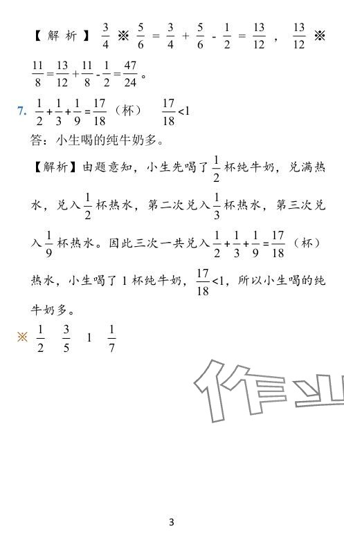 2024年小学学霸作业本五年级数学下册北师大版 参考答案第9页