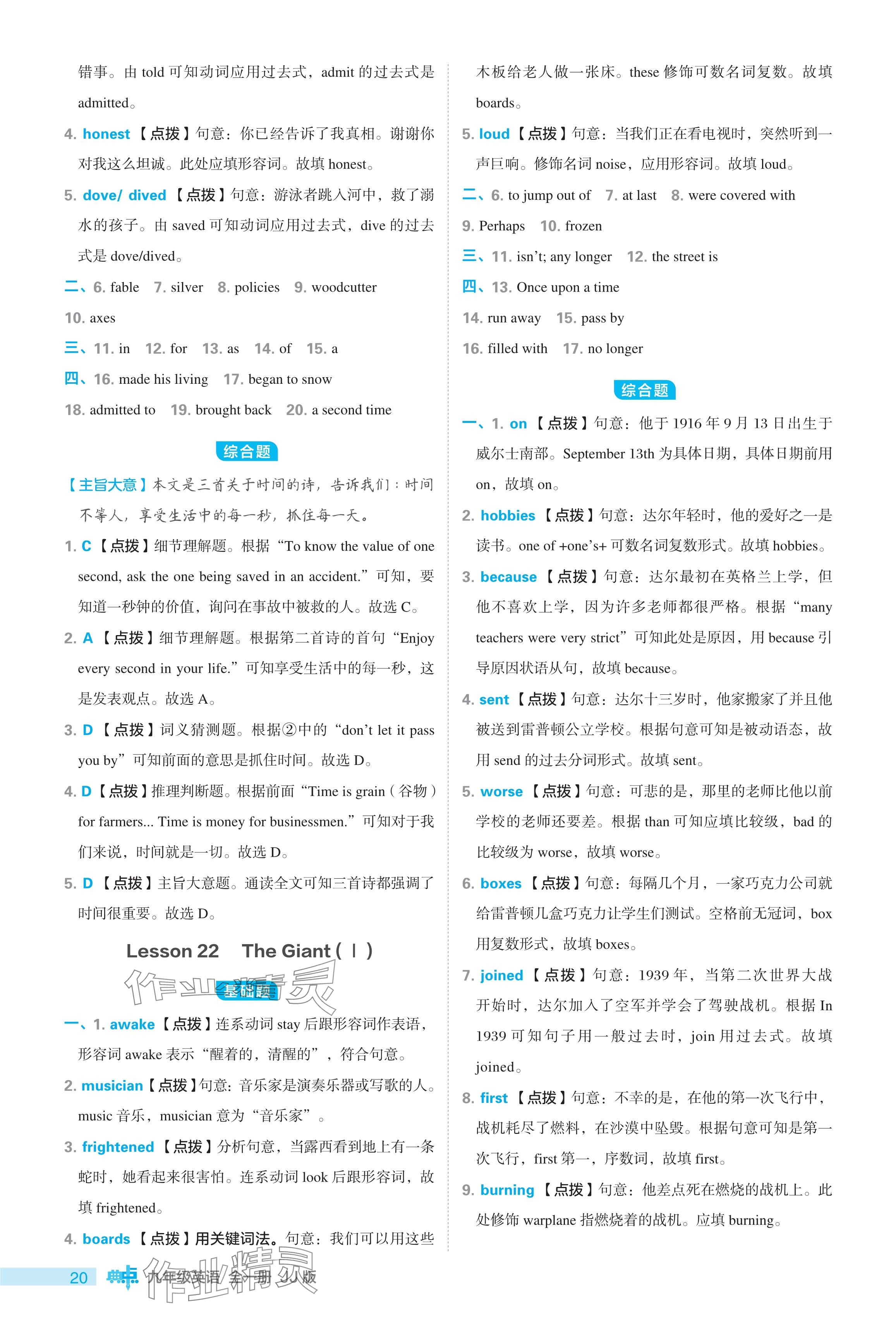 2024年綜合應用創(chuàng)新題典中點九年級英語全一冊冀教版 參考答案第20頁