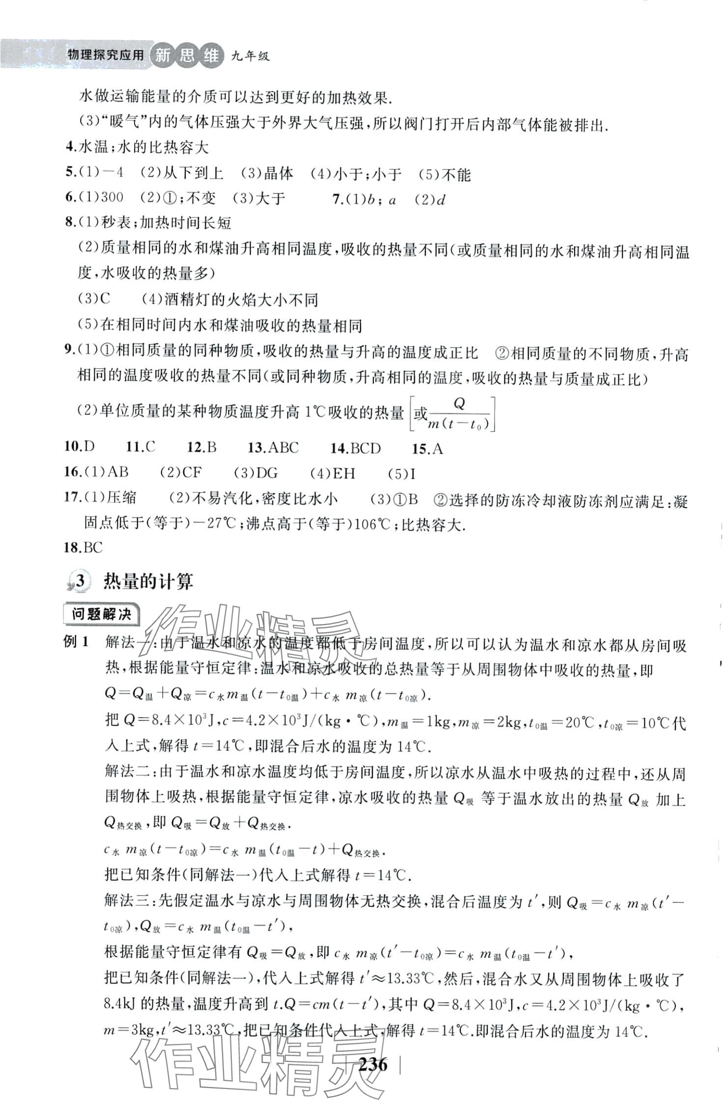 2024年探究應(yīng)用新思維九年級(jí)物理全一冊(cè)人教版 第2頁(yè)