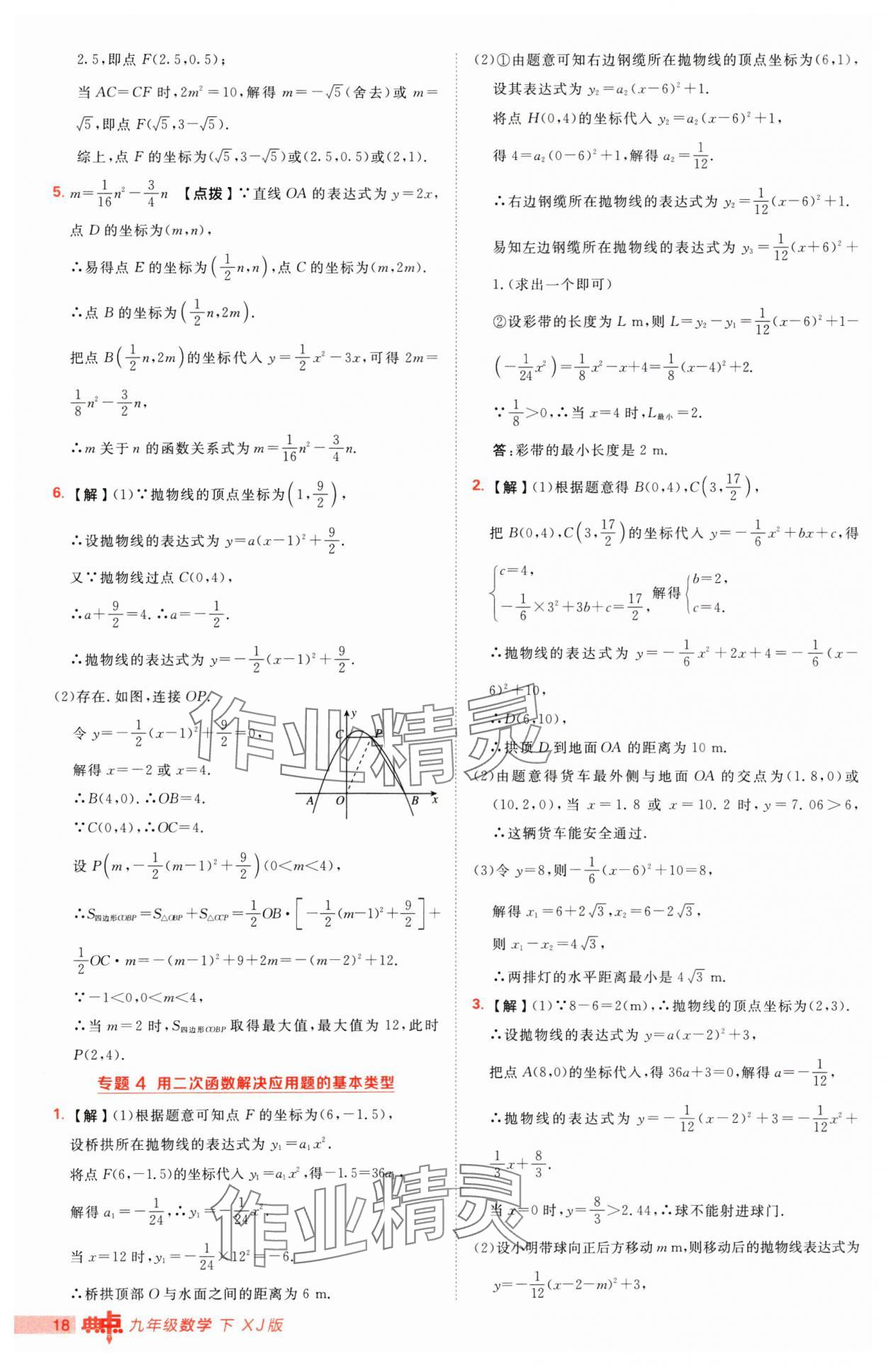 2025年综合应用创新题典中点九年级数学下册湘教版 第18页