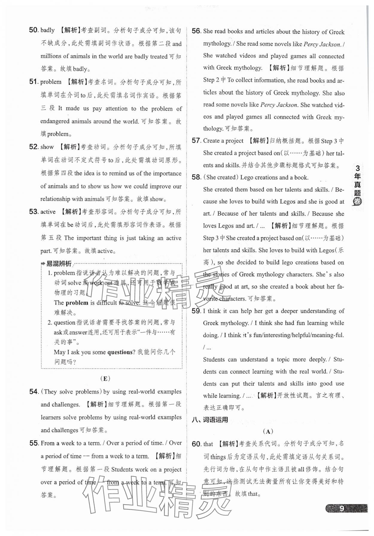 2025年领跑卷英语山西专版&nbsp;参考答案第9页