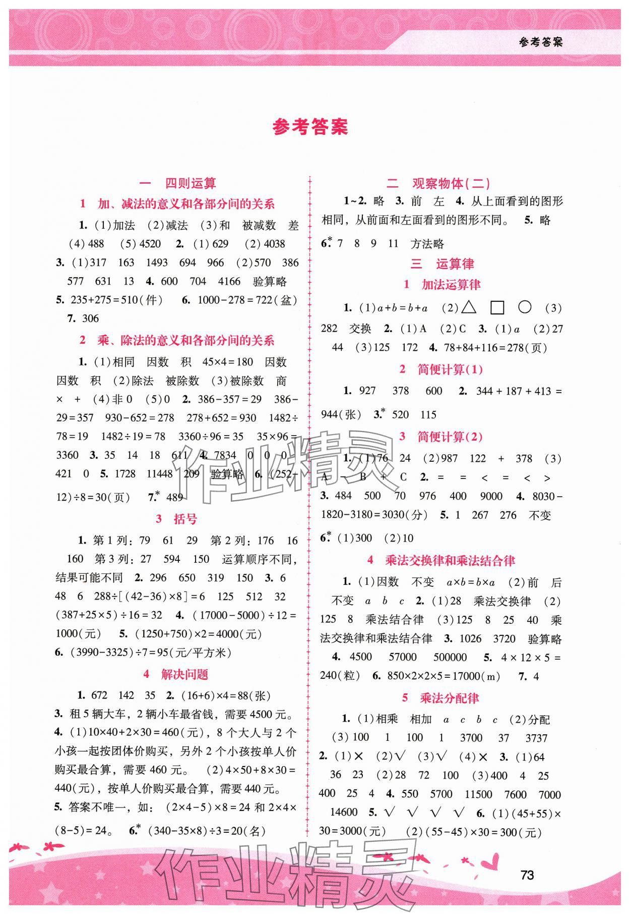 2024年新課程學(xué)習(xí)輔導(dǎo)四年級數(shù)學(xué)下冊人教版 第1頁