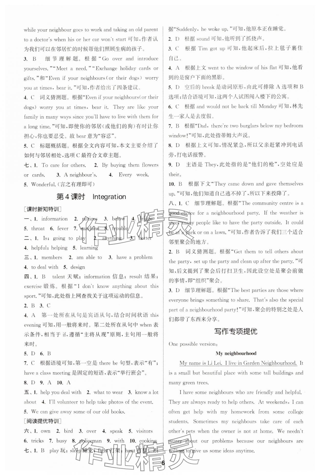 2025年拔尖特訓七年級英語下冊譯林版 第6頁