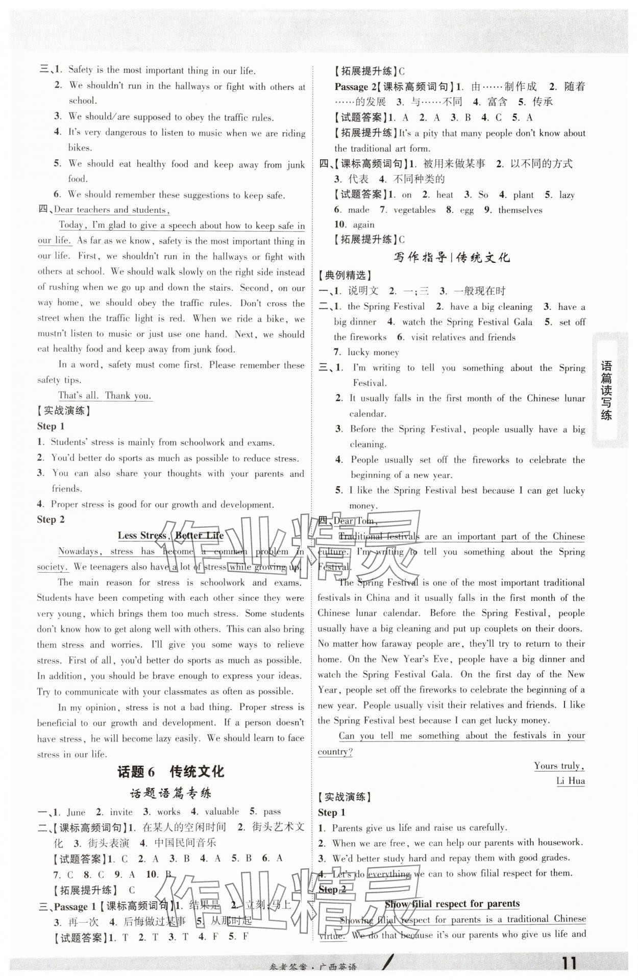 2025年一戰(zhàn)成名考前新方案英語(yǔ)廣西專用 參考答案第10頁(yè)