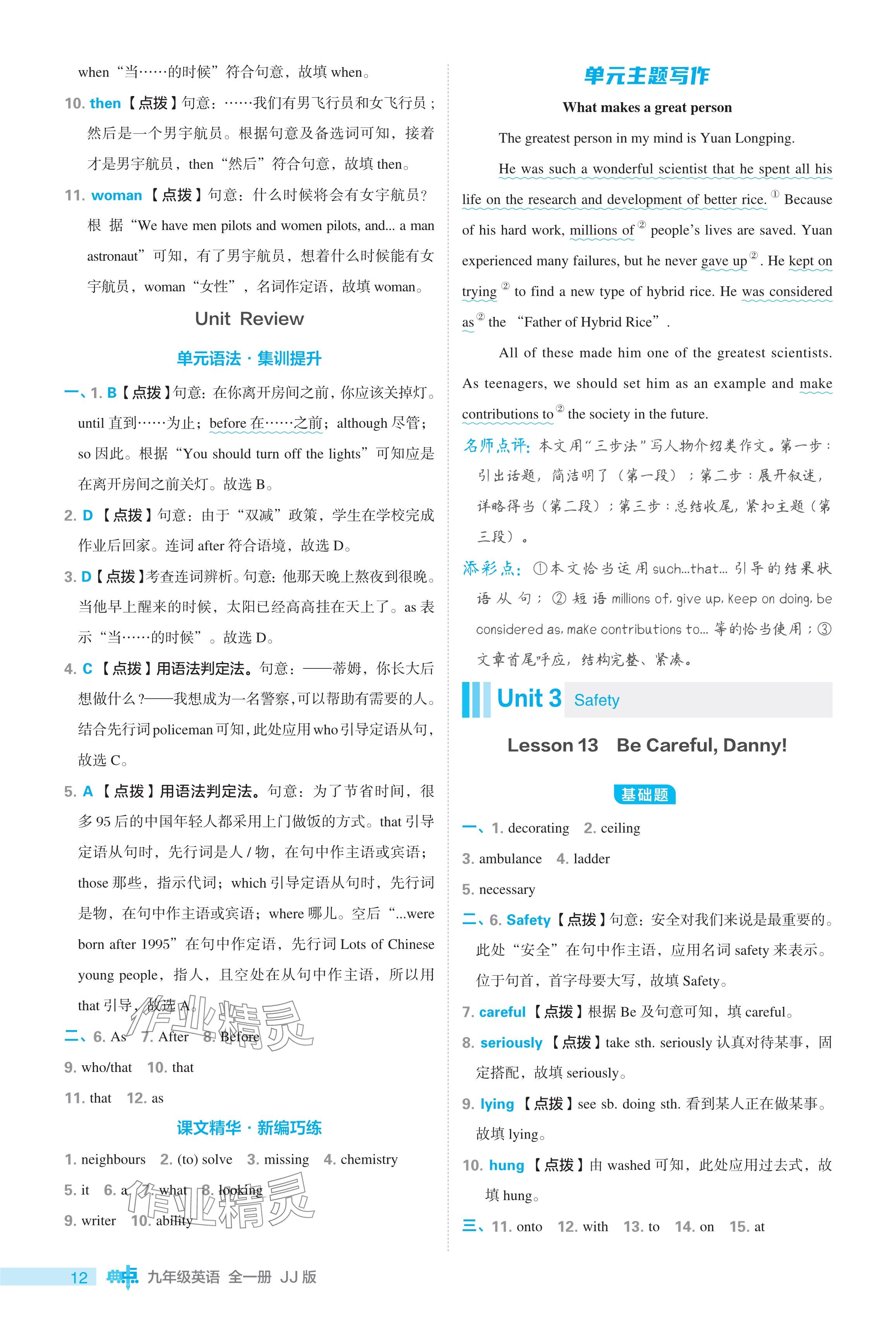 2024年综合应用创新题典中点九年级英语全一册冀教版 参考答案第12页