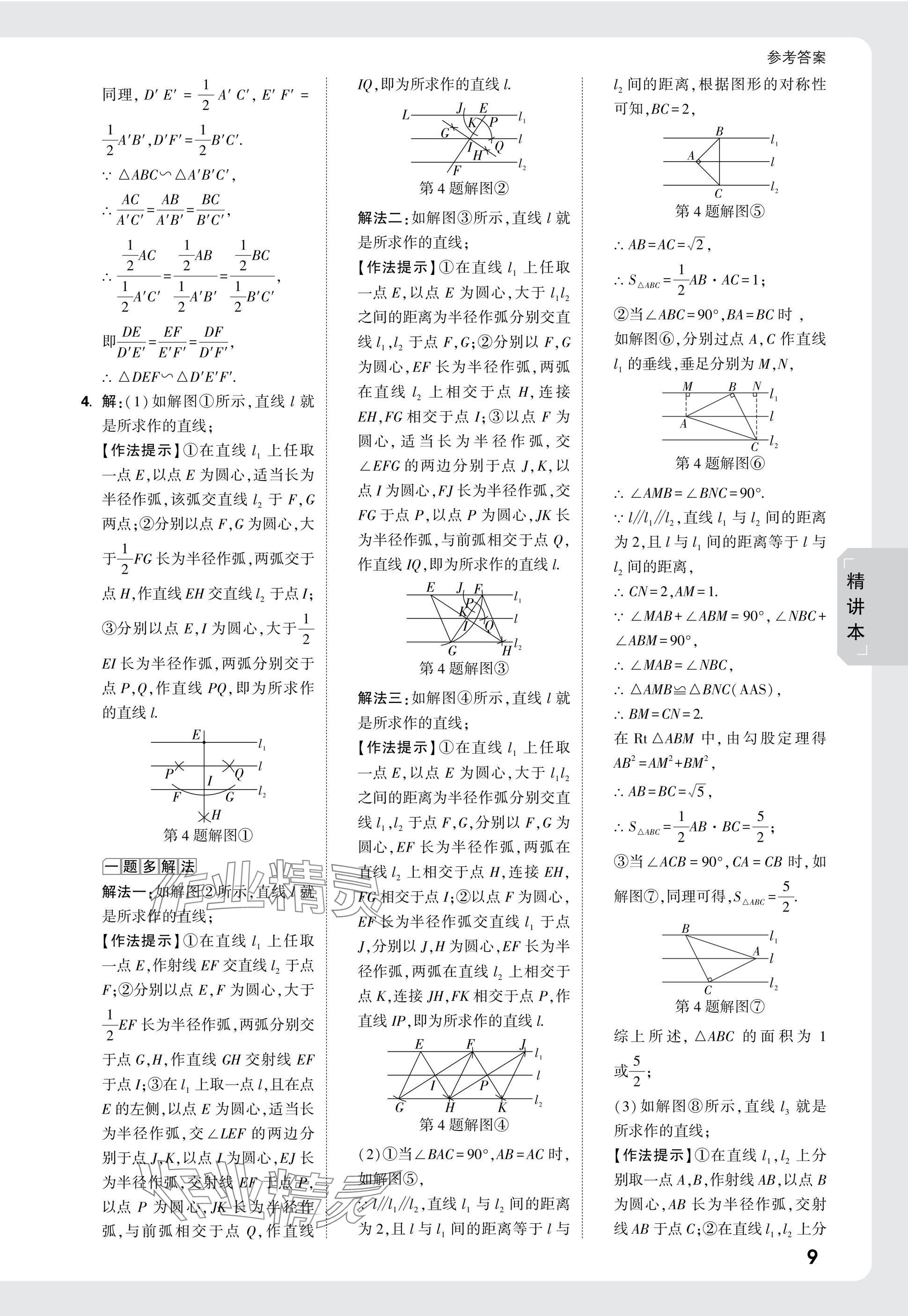 2025年萬唯中考試題研究數(shù)學(xué)福建專版 參考答案第30頁