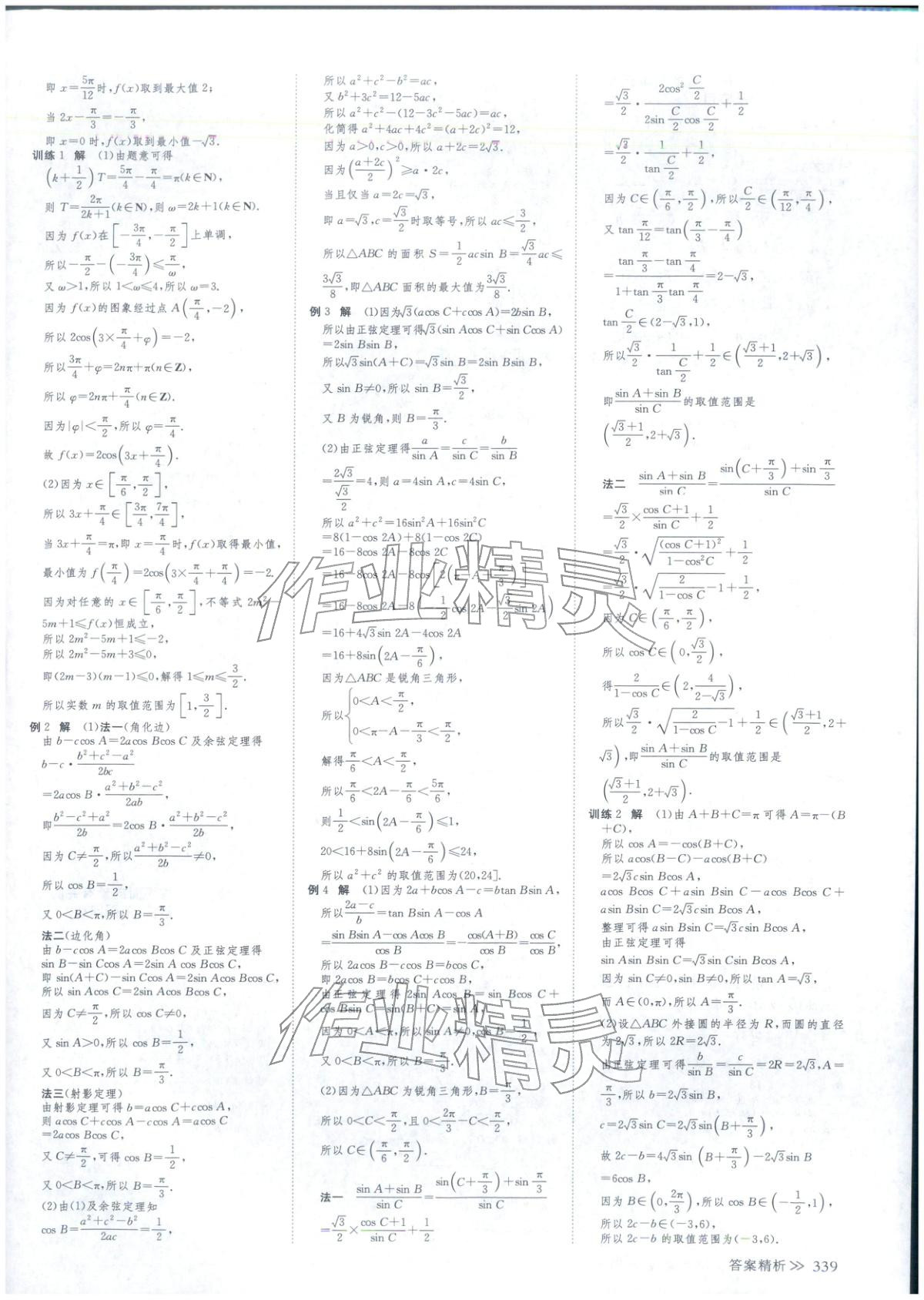 2026年創(chuàng)新設(shè)計(jì)二輪專(zhuān)題復(fù)習(xí)數(shù)學(xué)&nbsp;第20頁(yè)