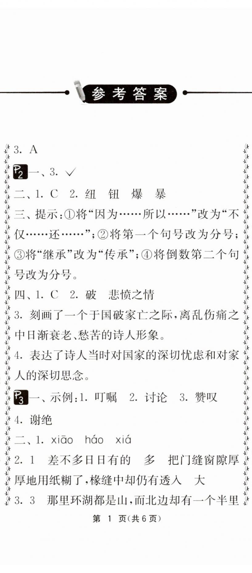 2025年快乐寒假吉林教育出版社六年级 第2页