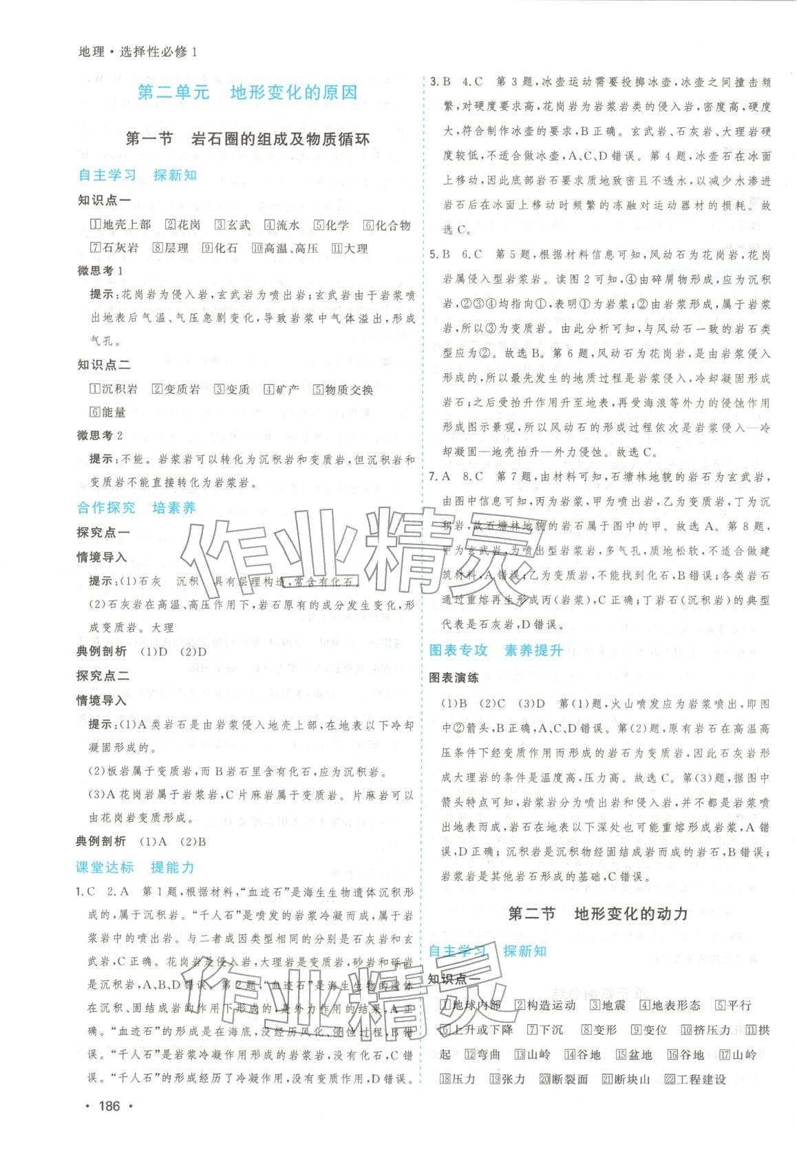 2026年新高考5年真题高中地理选择性必修第一册通用版江苏专版 第6页