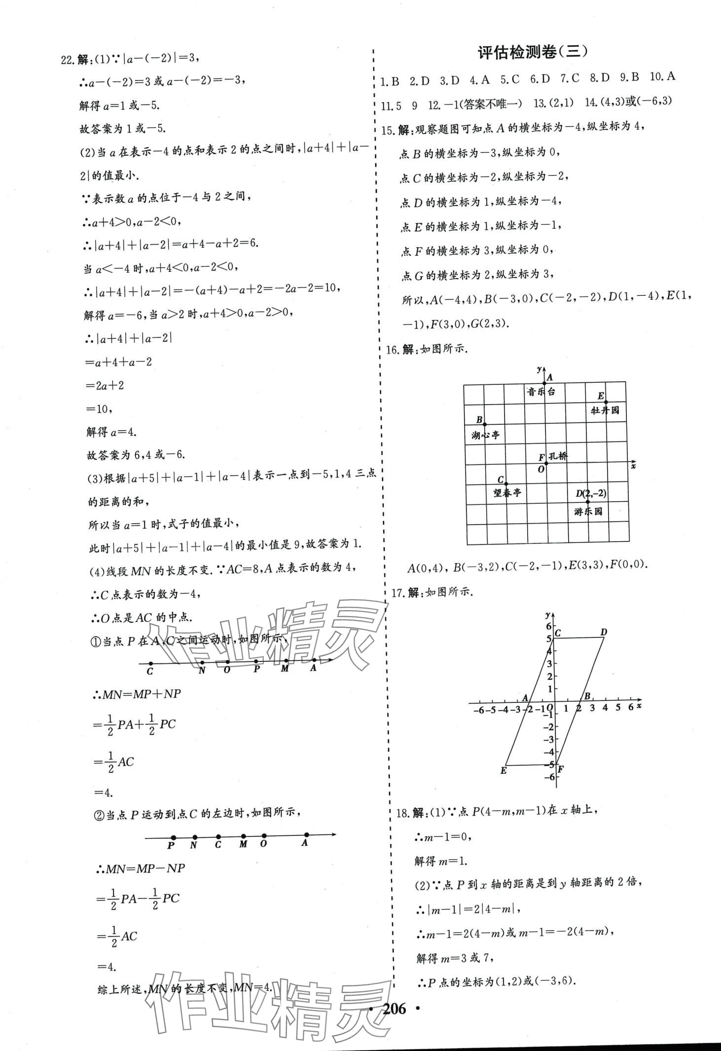 2024年初中知识与能力测试卷七年级数学下册人教版 第3页