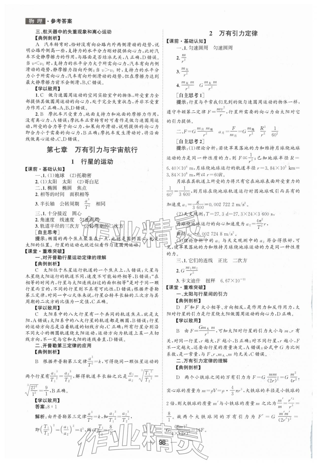 2026年新课程自主学习与测评高中物理必修第二册人教版&nbsp;第6页