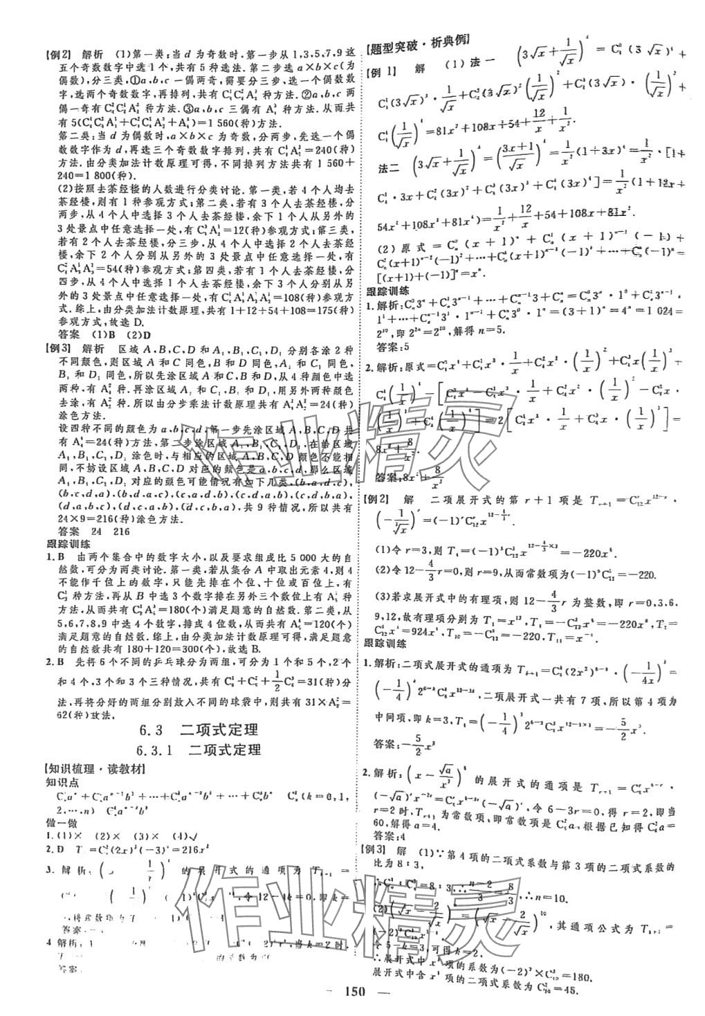 2024年三維設計高中數(shù)學選擇性必修第三冊A版 第6頁