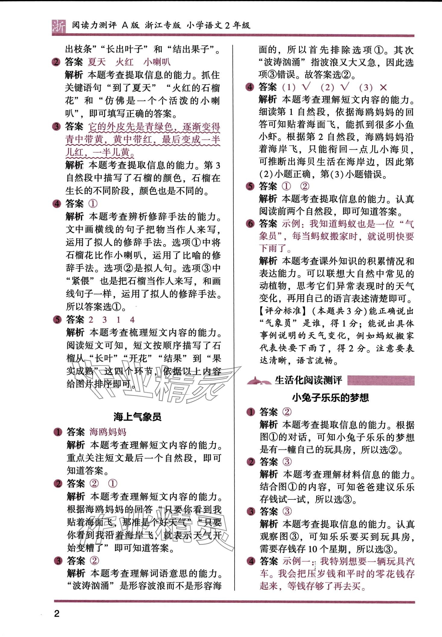 2024年木头马阅读力测评二年级语文全一册人教版A版浙江专版 第4页