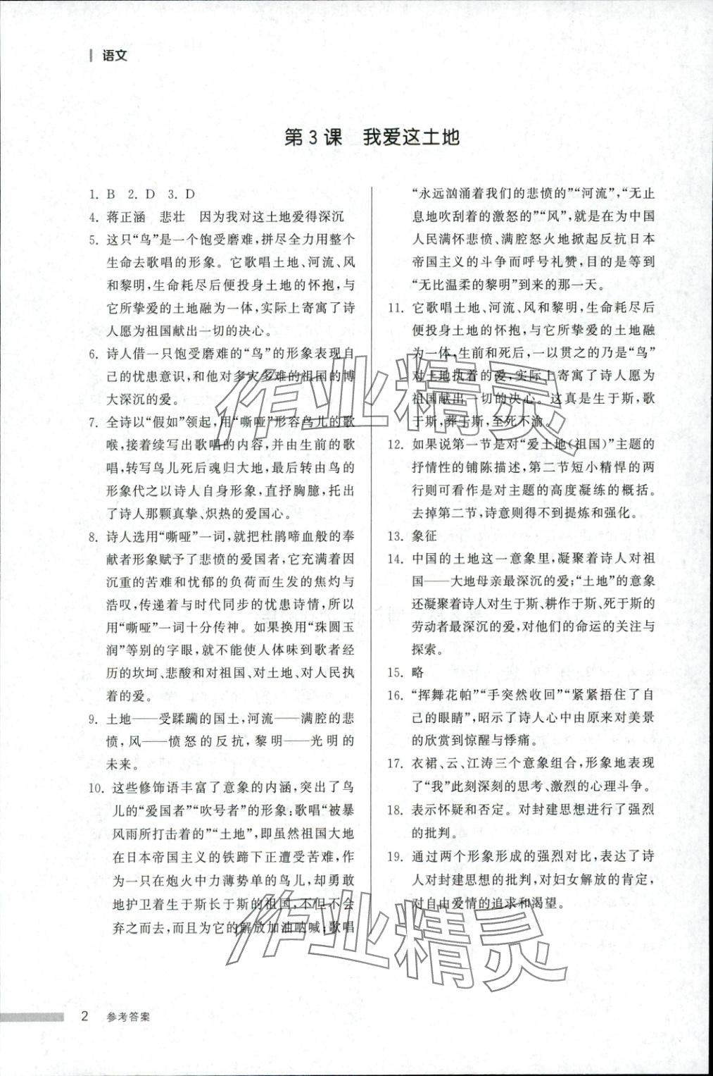 2025年导学与检测九年级语文全一册人教版1 第2页