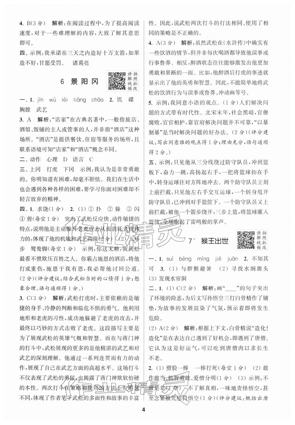 2026年拔尖特训五年级语文下册人教版浙江专版&nbsp;第4页