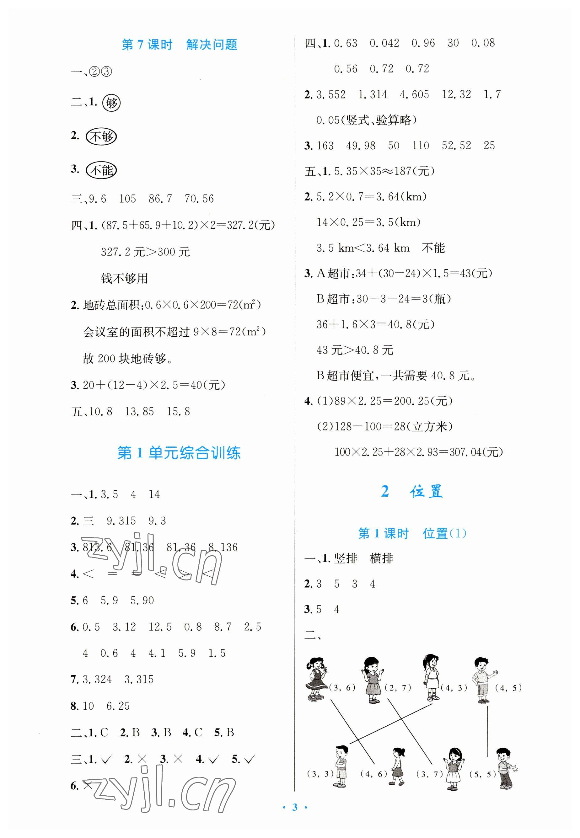 2023年同步测控优化设计五年级数学上册人教版增强 参考答案第3页