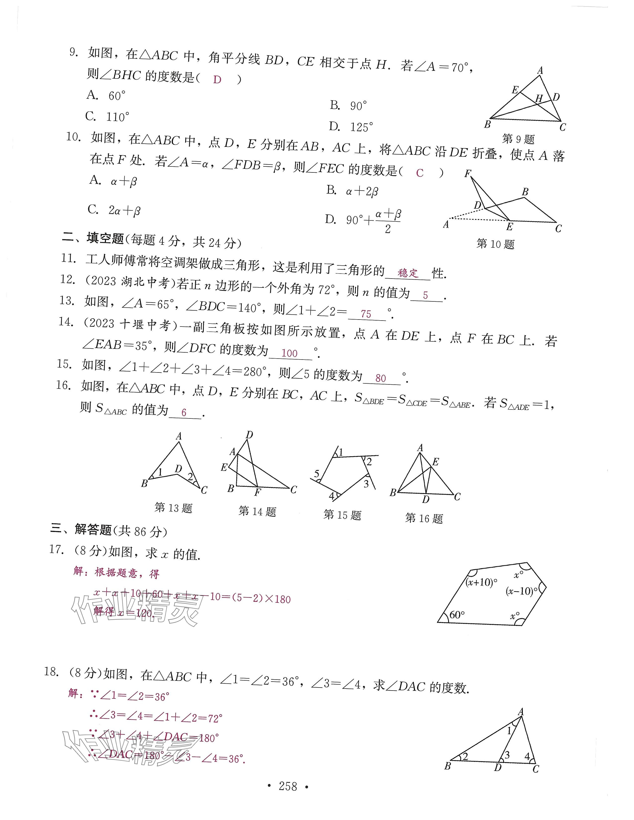 2024年活页过关练习西安出版社八年级数学上册人教版 第2页