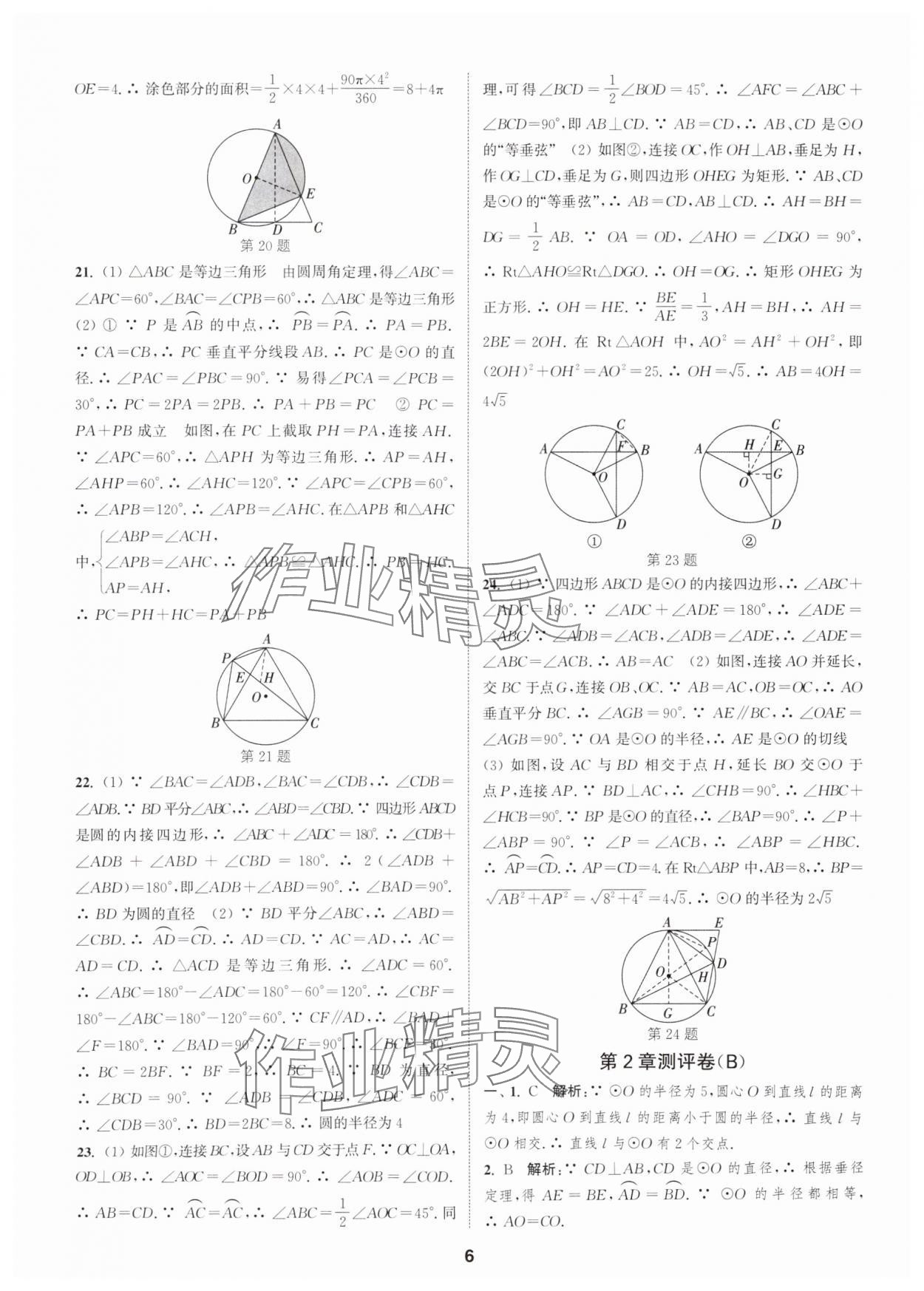2025年通城學典全程測評卷九年級數(shù)學全一冊蘇科版 第6頁