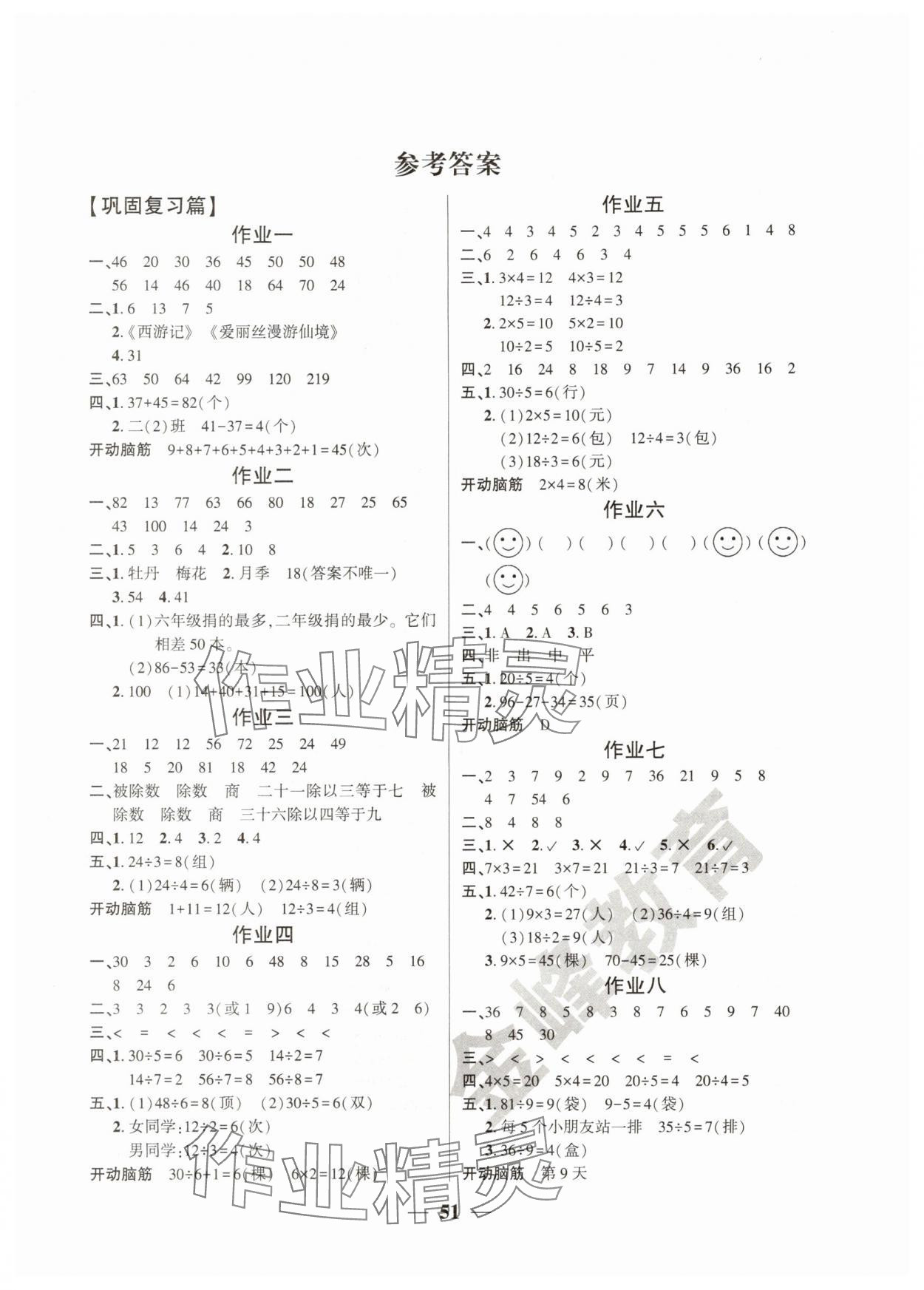 2025年金峰教育暑假作业假期计划二年级数学人教版 第1页
