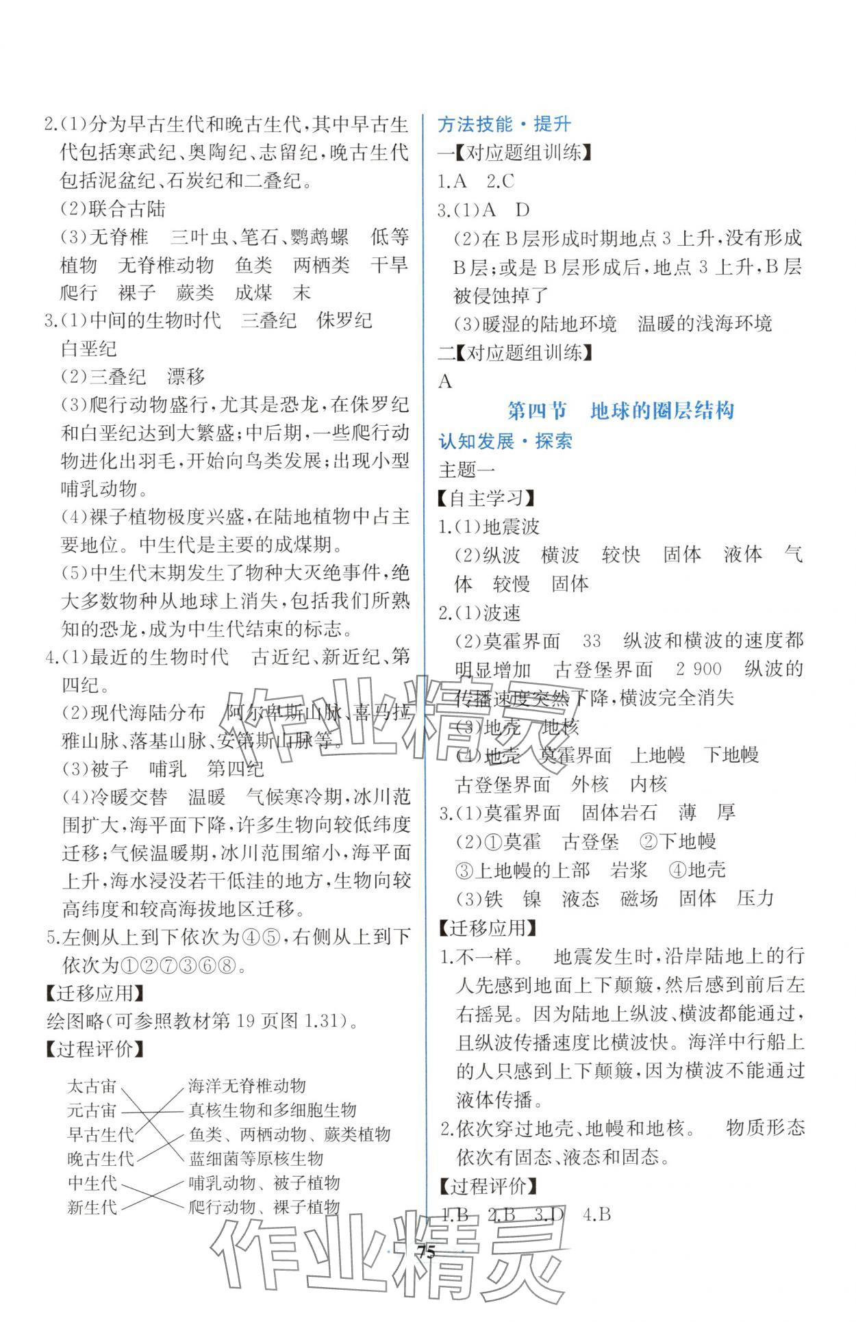 2025年人教金学典同步解析与测评学考练高中地理必修第一册人教版精练版 第3页