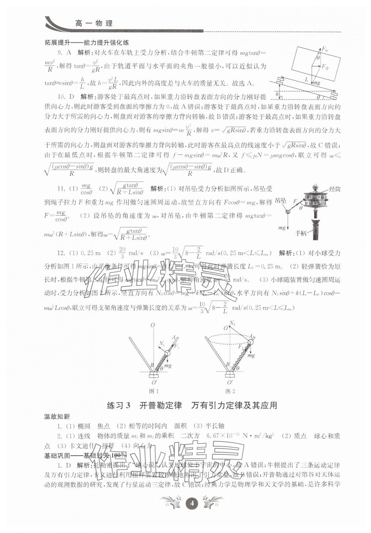 2025年效率暑假江苏人民出版社高一物理 第4页