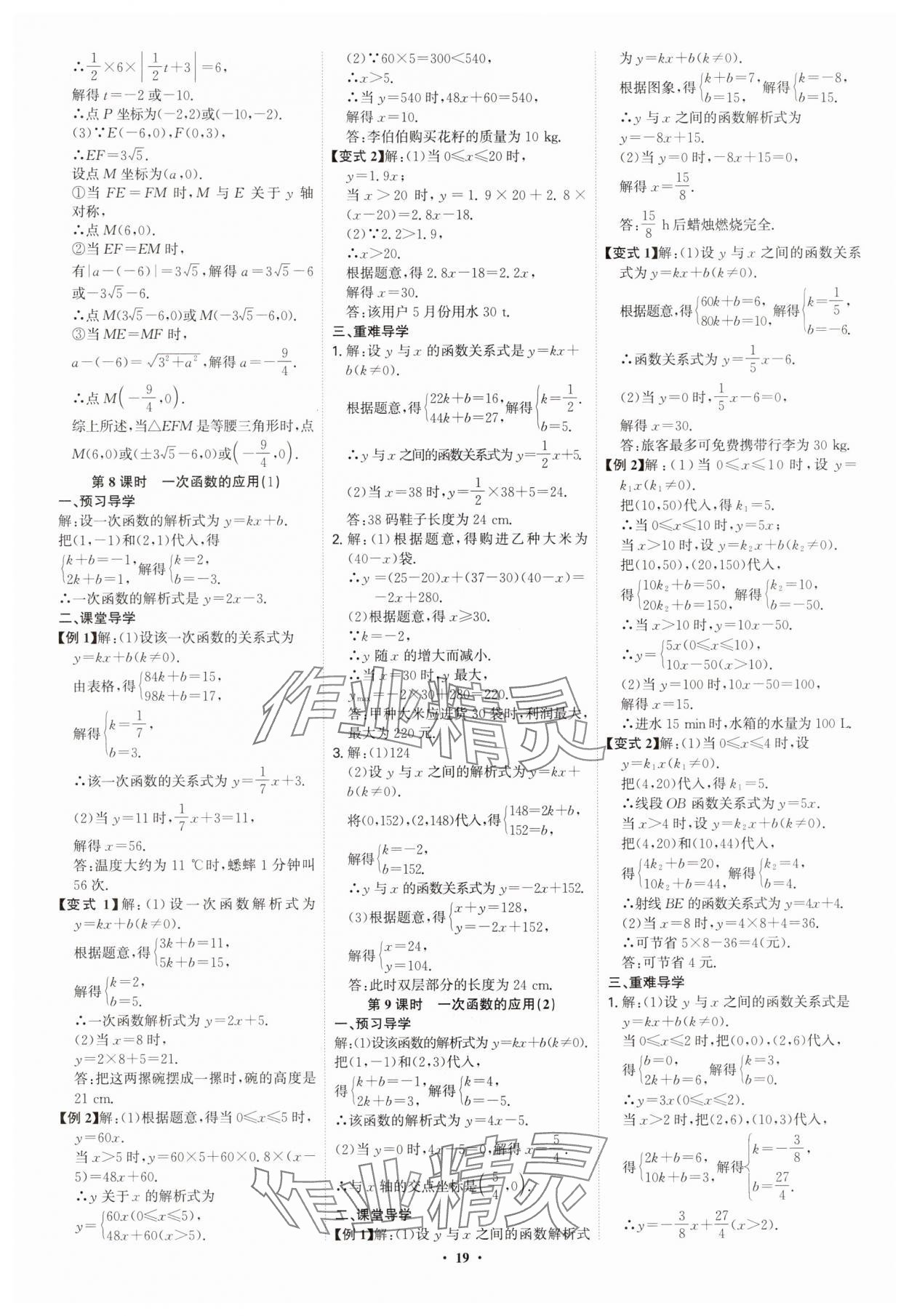 2025年多維導學案八年級數學下冊人教版 第19頁