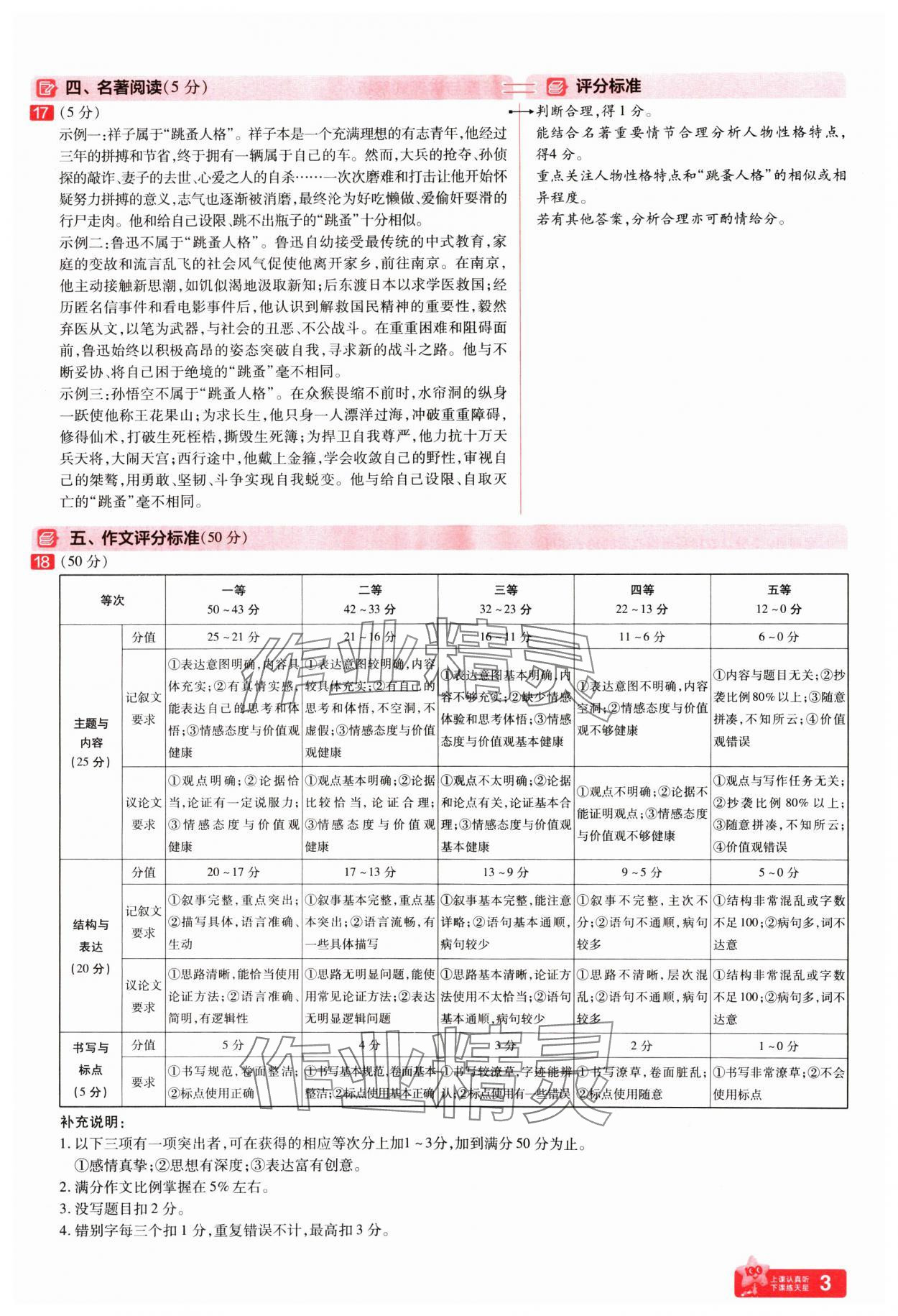 2025年金考卷百校聯(lián)盟系列中考領(lǐng)航卷語文河南專版 第3頁