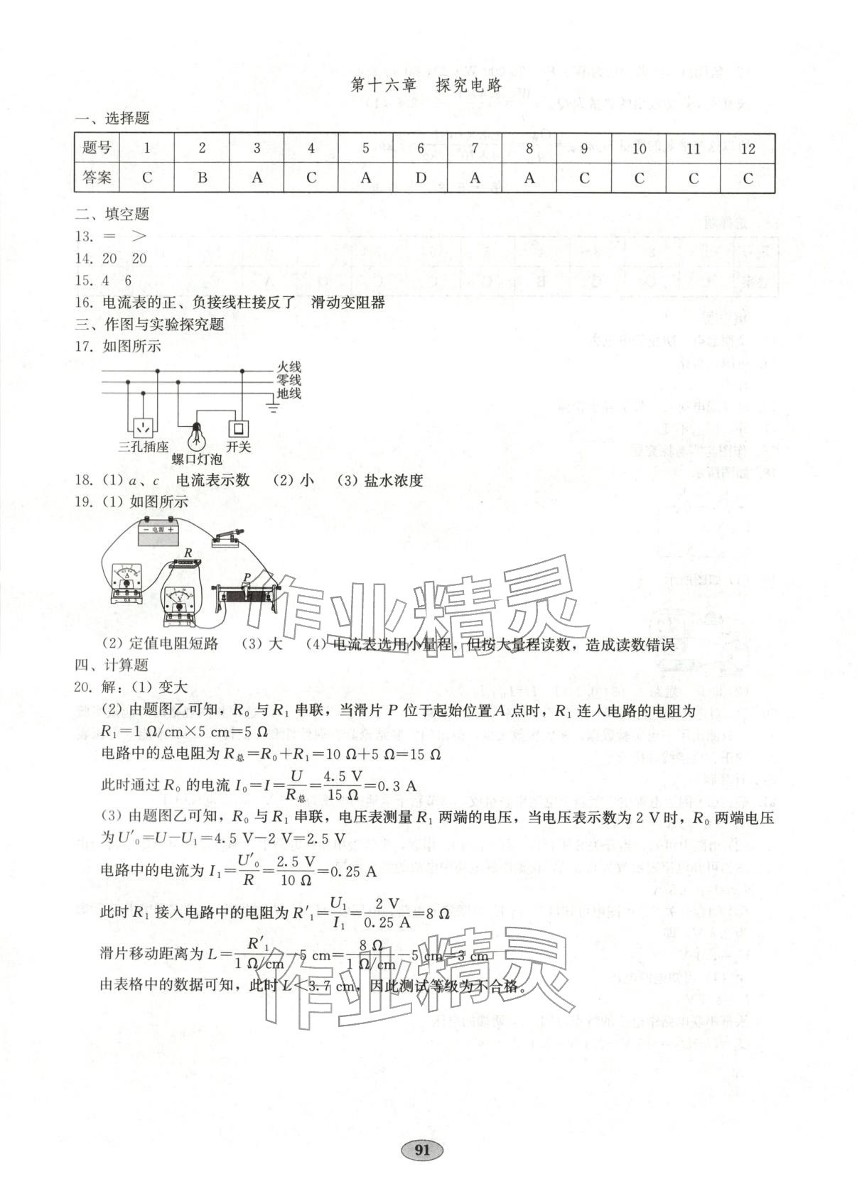 2025年单元质量达标九年级物理全一册人教版 第3页