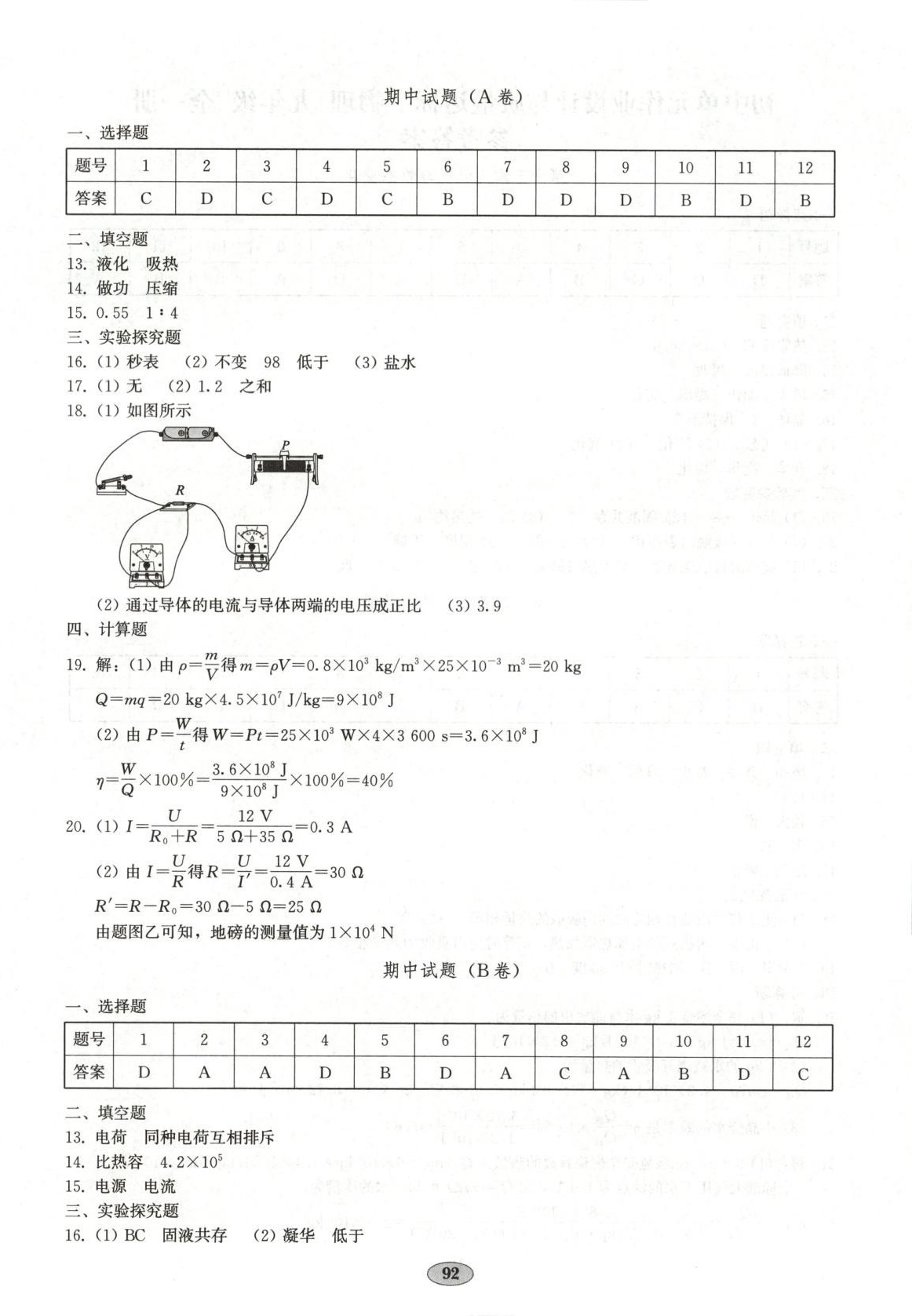 2025年单元质量达标九年级物理全一册人教版 第4页