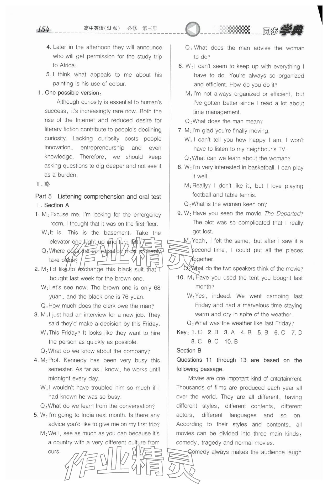 2025年惠宇文化同步學典高中英語必修第三冊滬教版 第2頁