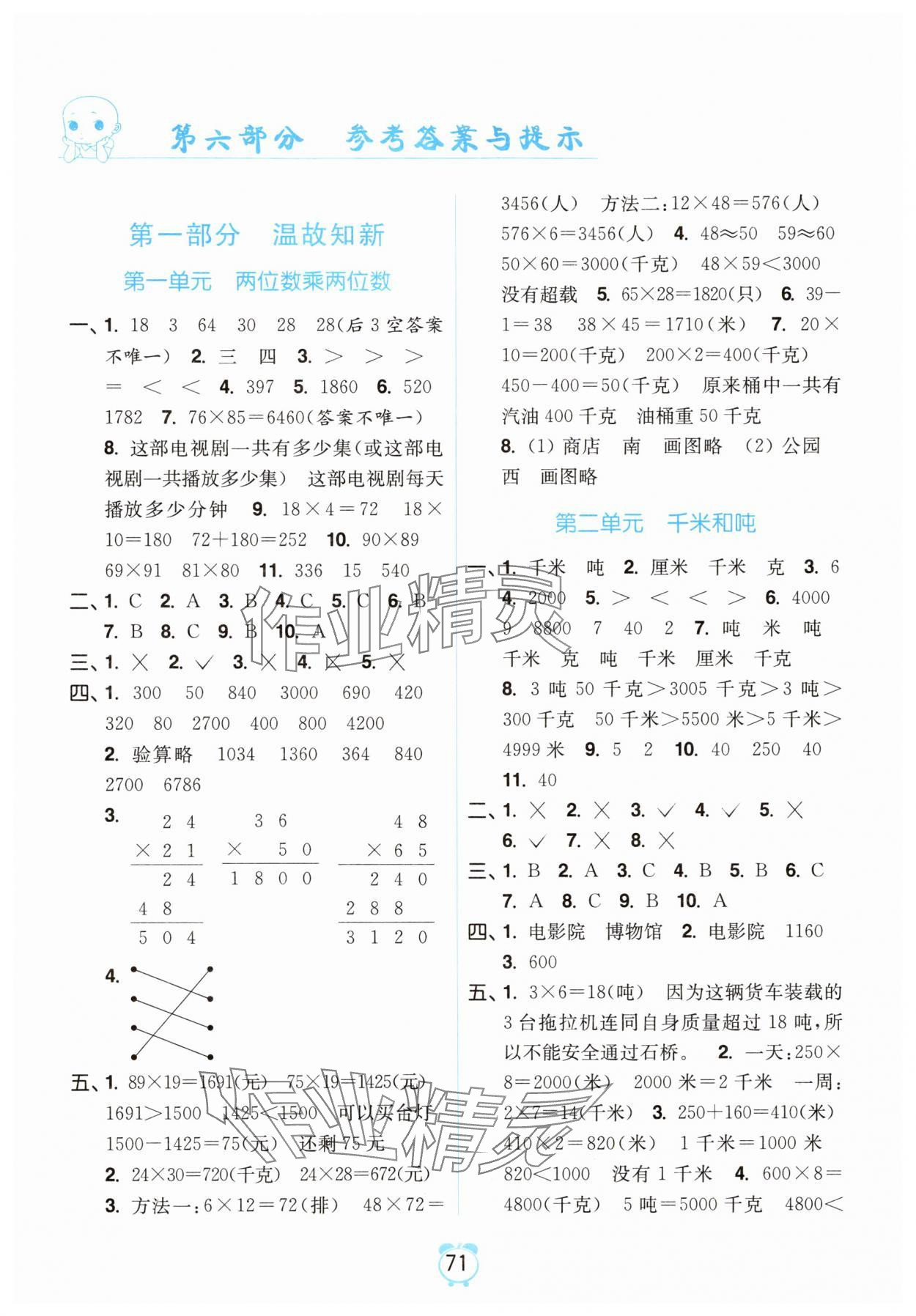 2025年暑假衔接优学练小学数学三升四年级江苏版 第1页