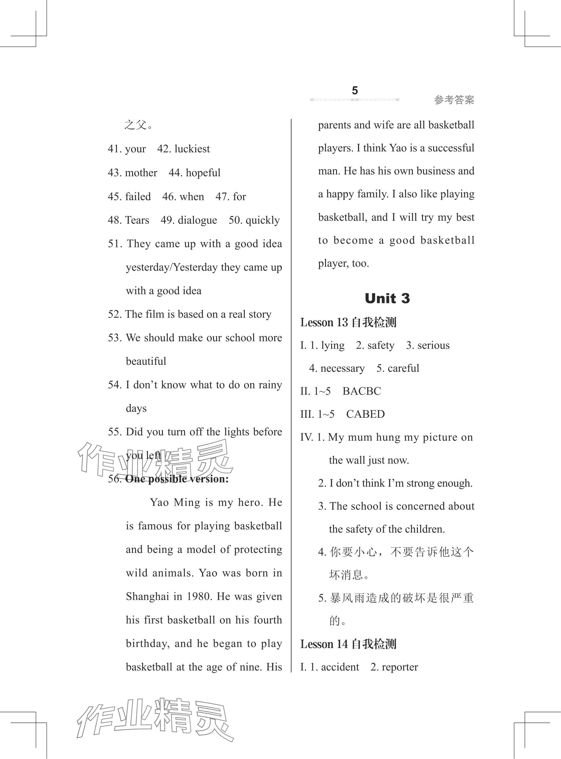 2025年配套综合练习甘肃九年级英语上册冀教版 参考答案第5页